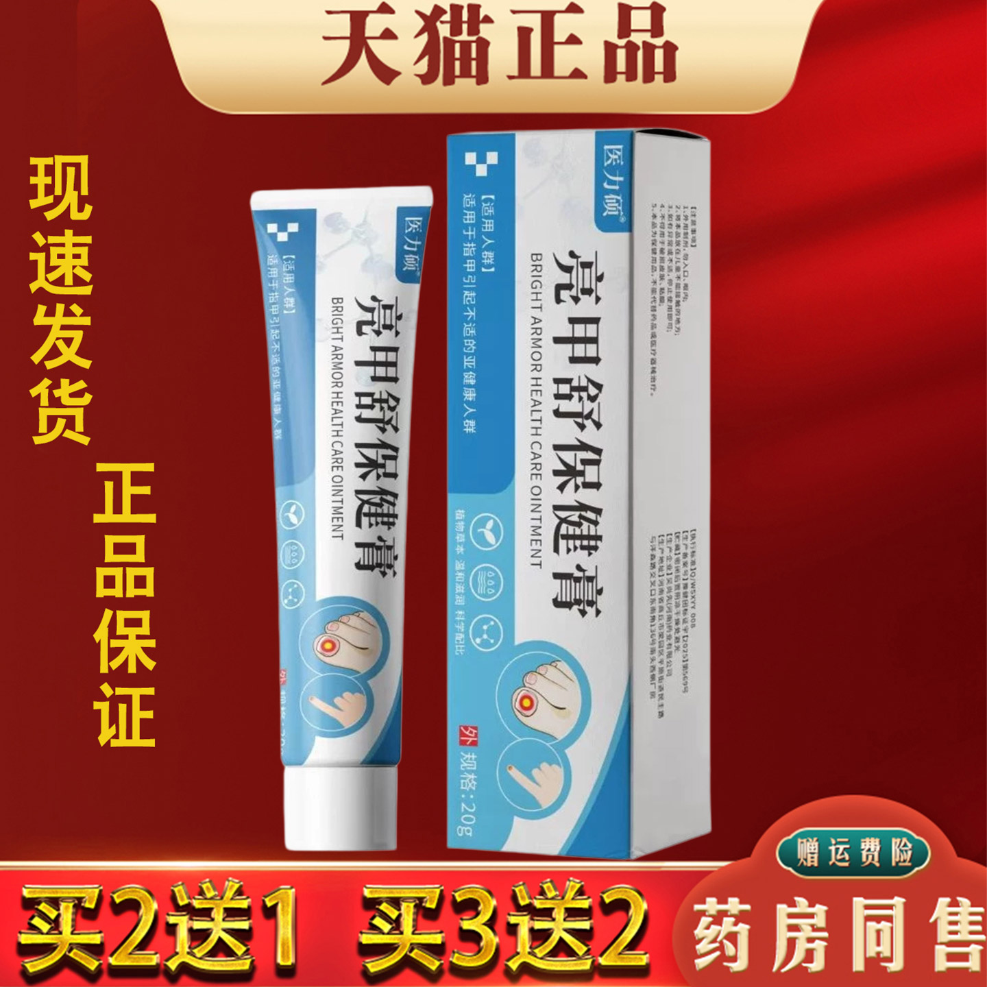 医力硕亮甲舒保健膏20g正品指趾甲护理外用抑菌膏