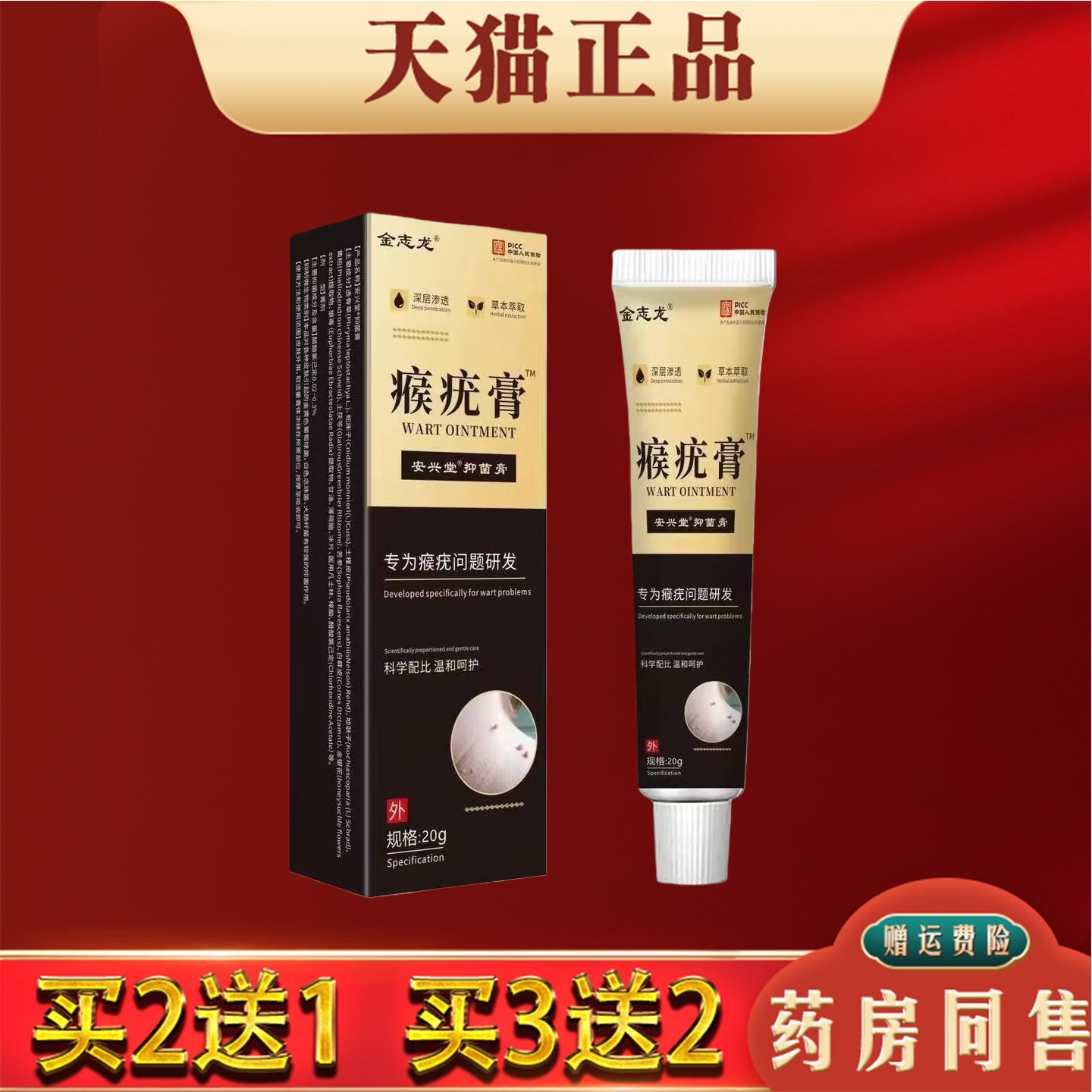 金志龙瘊疣膏20g正品鸡眼肉刺瘊子皮肤外用不适抑菌膏