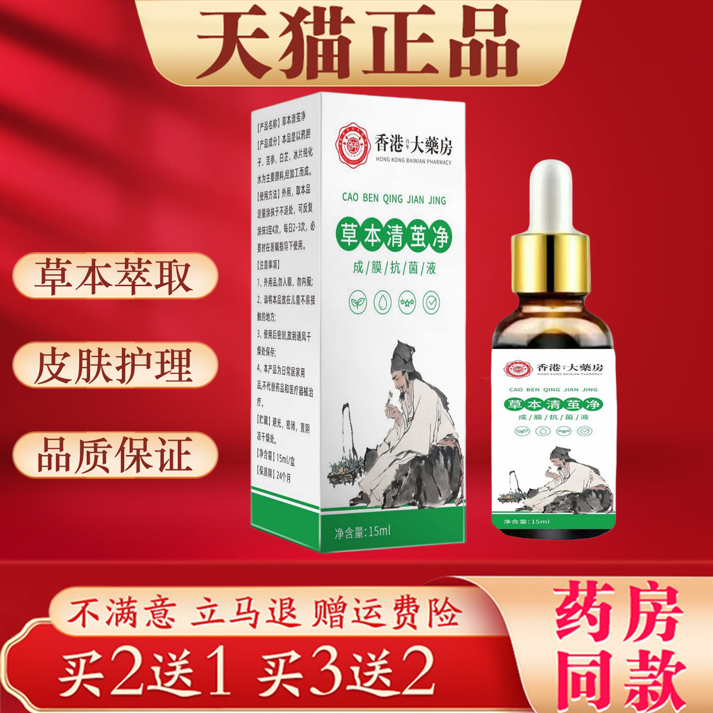 草本清茧净正品官方缓解皮肤鸡眼起茧草本萃取护理液