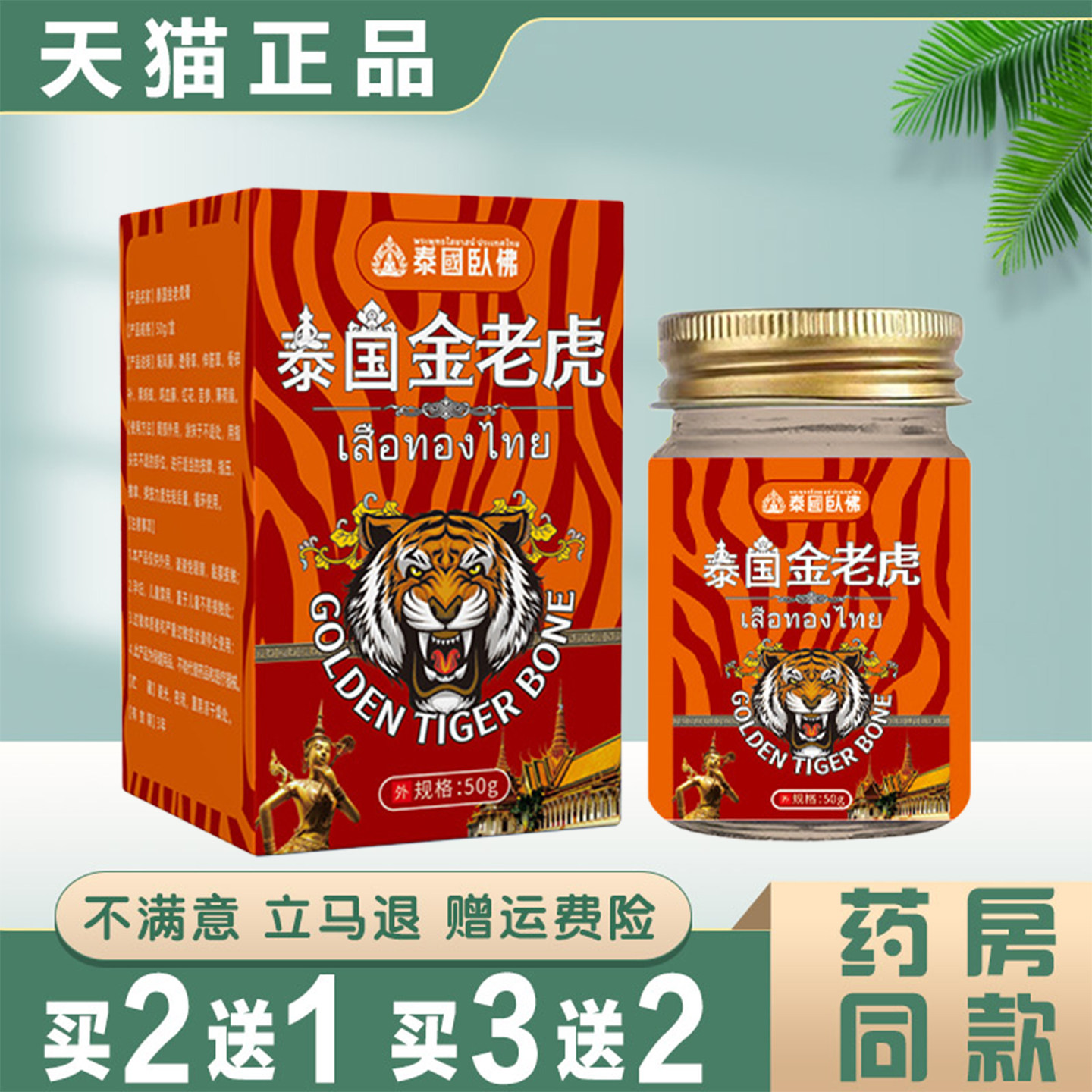 泰国金老虎透骨膏50g正品肩颈腰椎腿膝关节疼痛舒缓膏