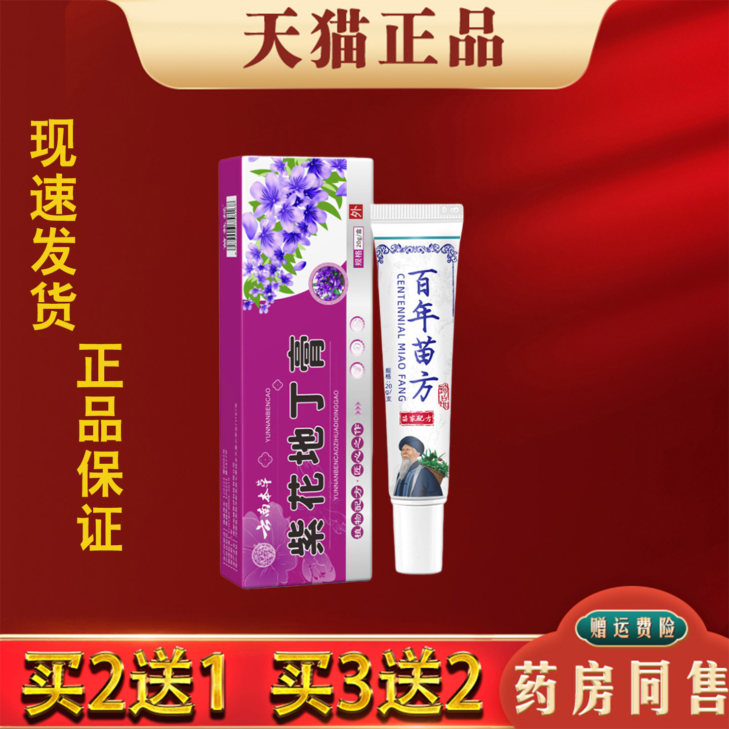 云南本草紫花丁地膏正品蚊虫叮咬皮肤瘙痒外用草本抑菌止痒膏