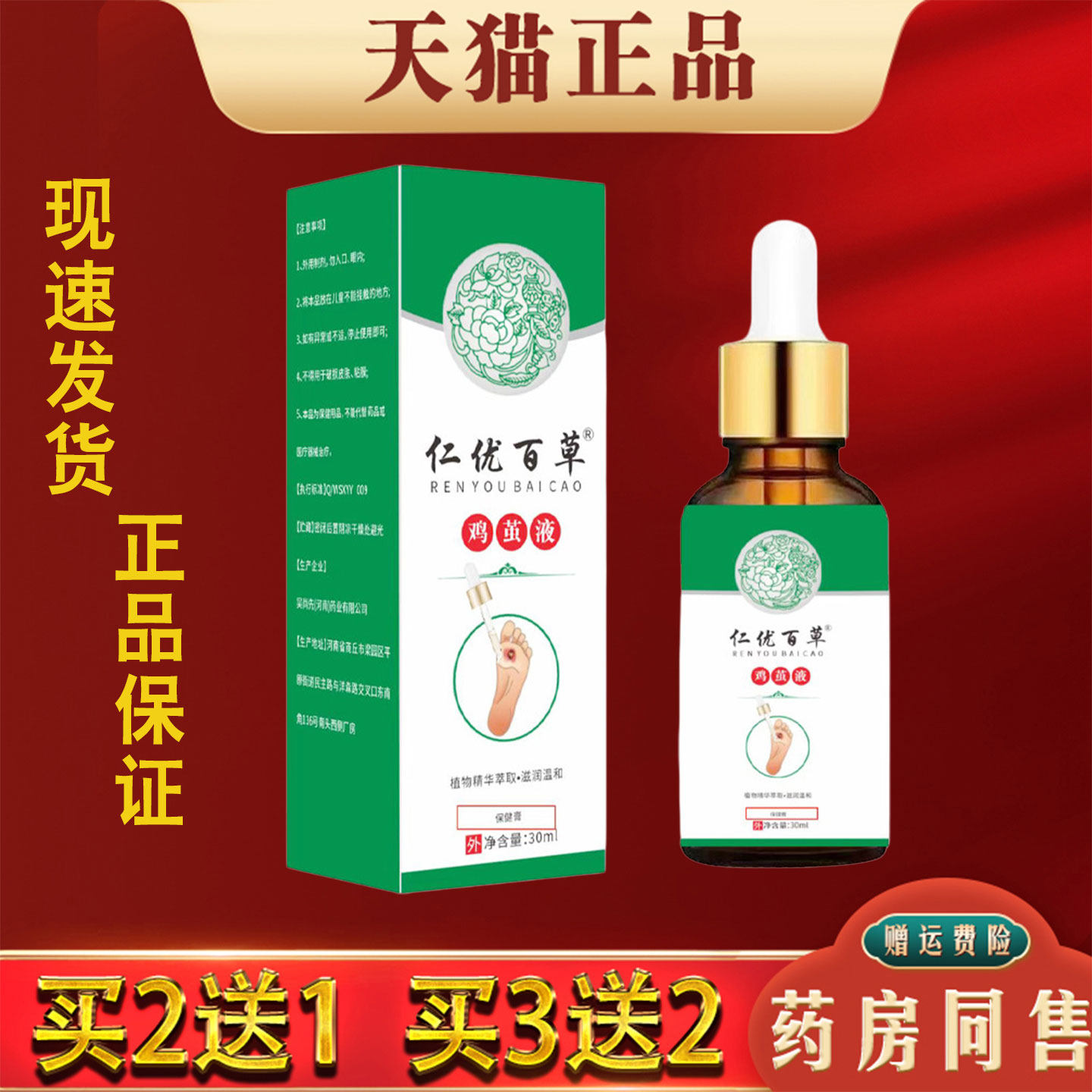 仁优百草鸡茧液30ml保健膏脚趾足部手部鸡茧膏涂抹软膏