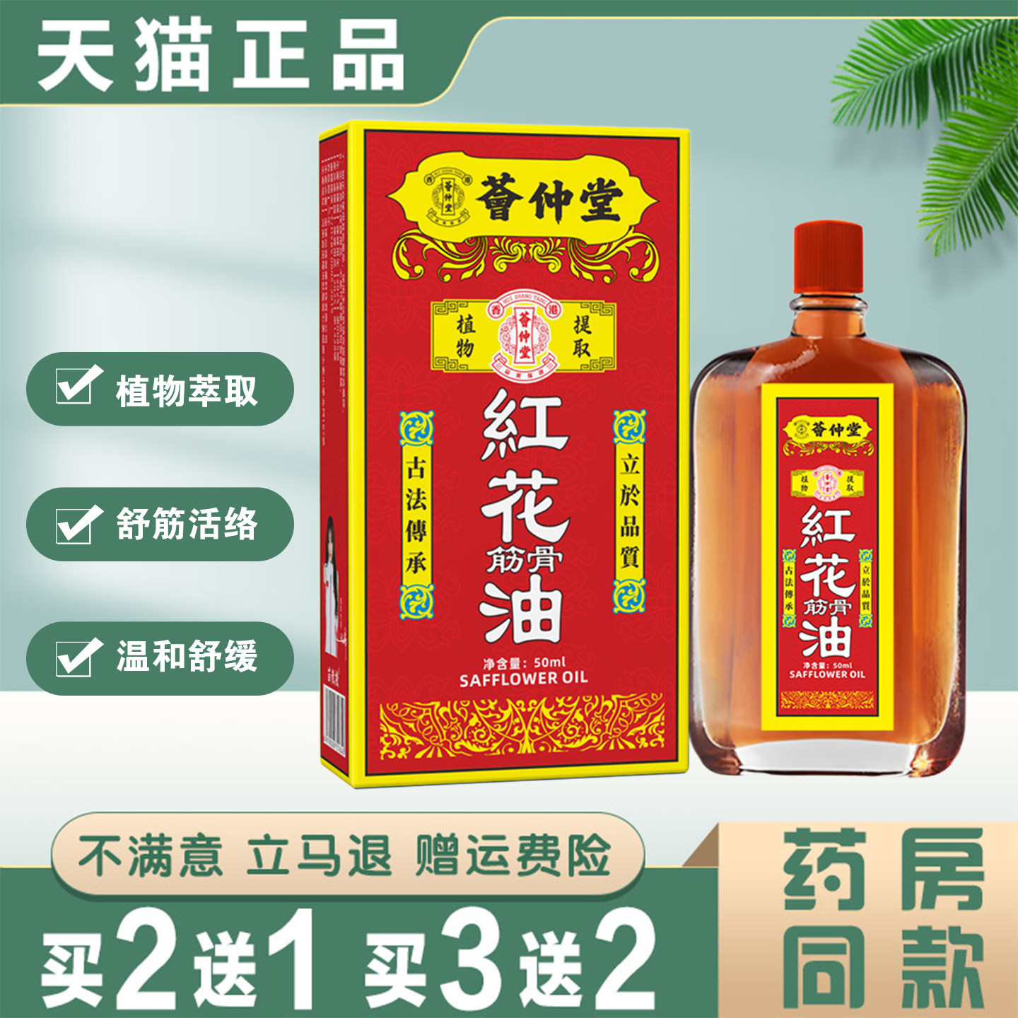 荟伸堂红花筋骨油50ml肩颈腰椎腿膝关节舒筋活络油温和舒缓正品
