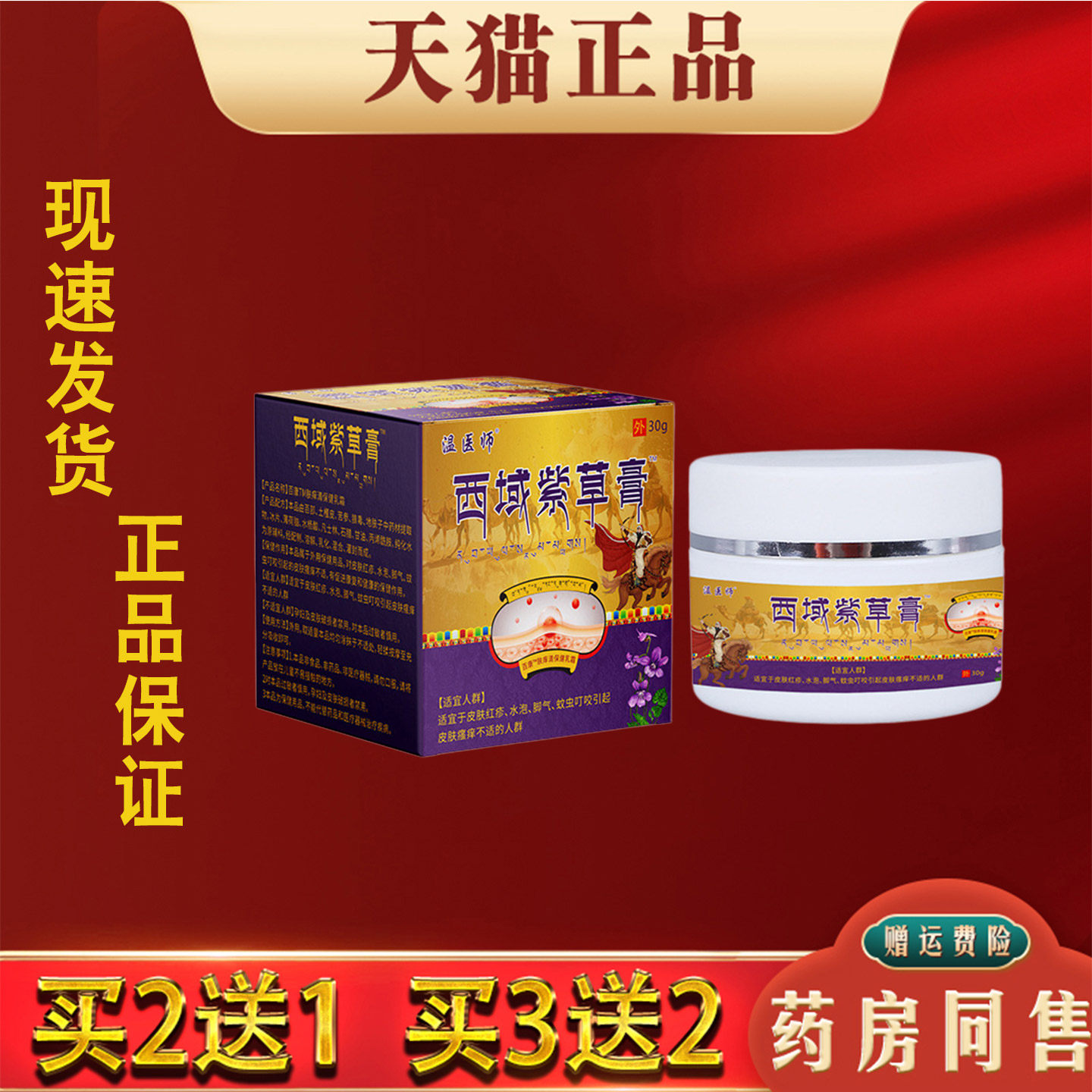 温医师西域紫草膏正品蚊虫叮咬皮肤瘙痒水泡外用草本抑菌止痒膏