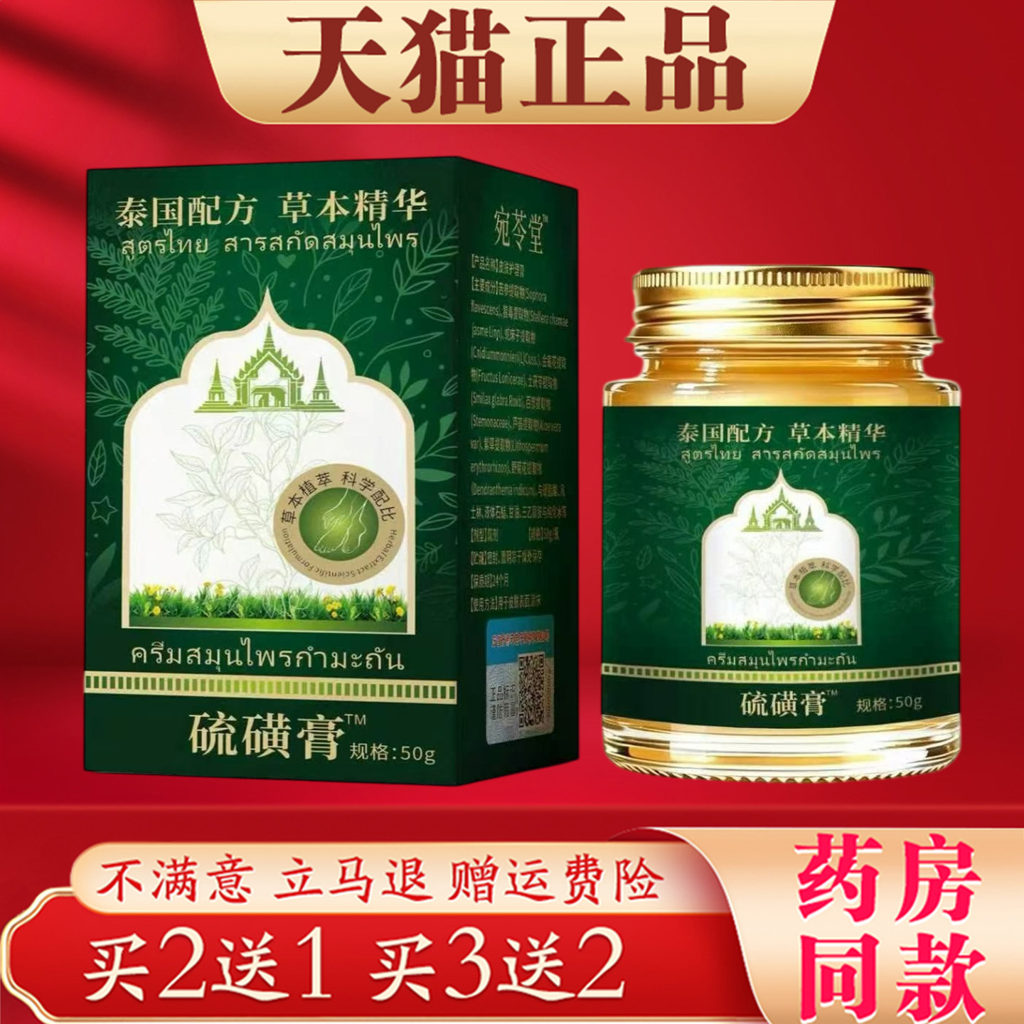 泰国配方硫磺膏50g草本萃取手足霜皮肤外用护理乳膏正品