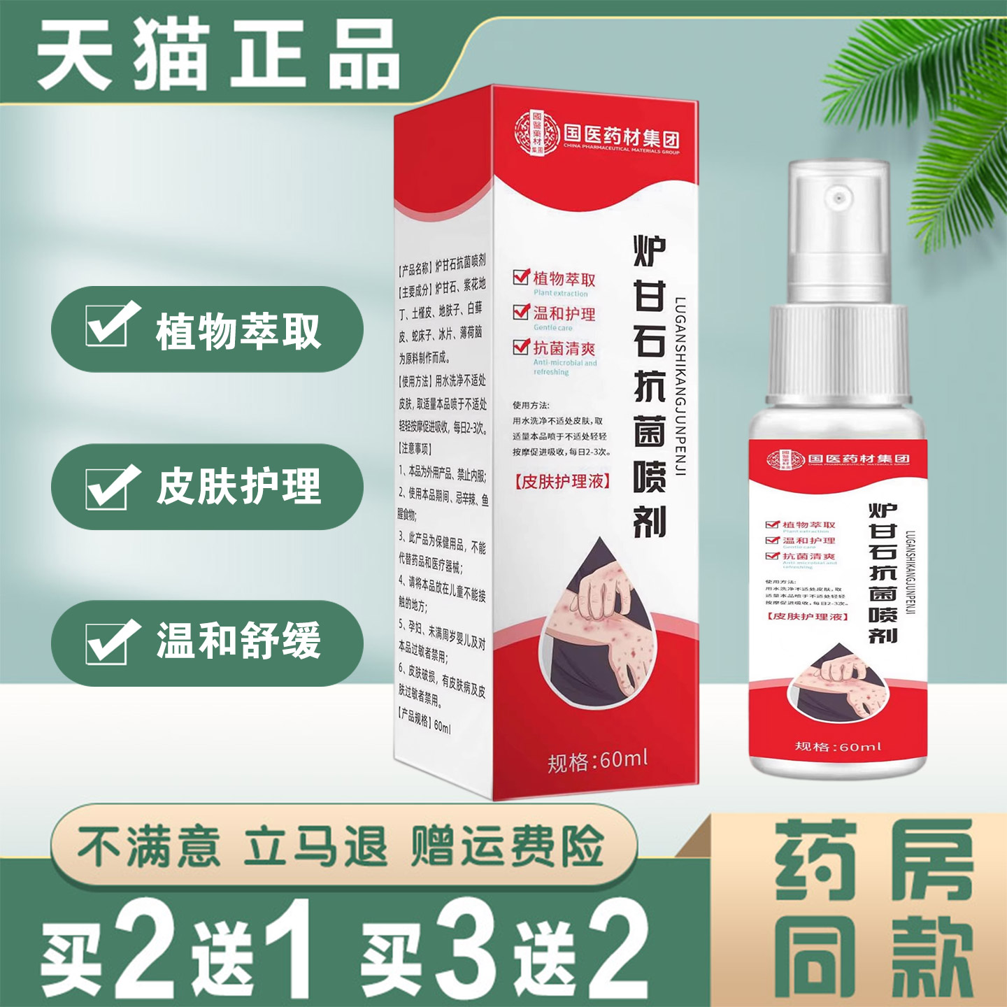 炉甘石喷剂皮肤干痒外用抑菌护理喷剂