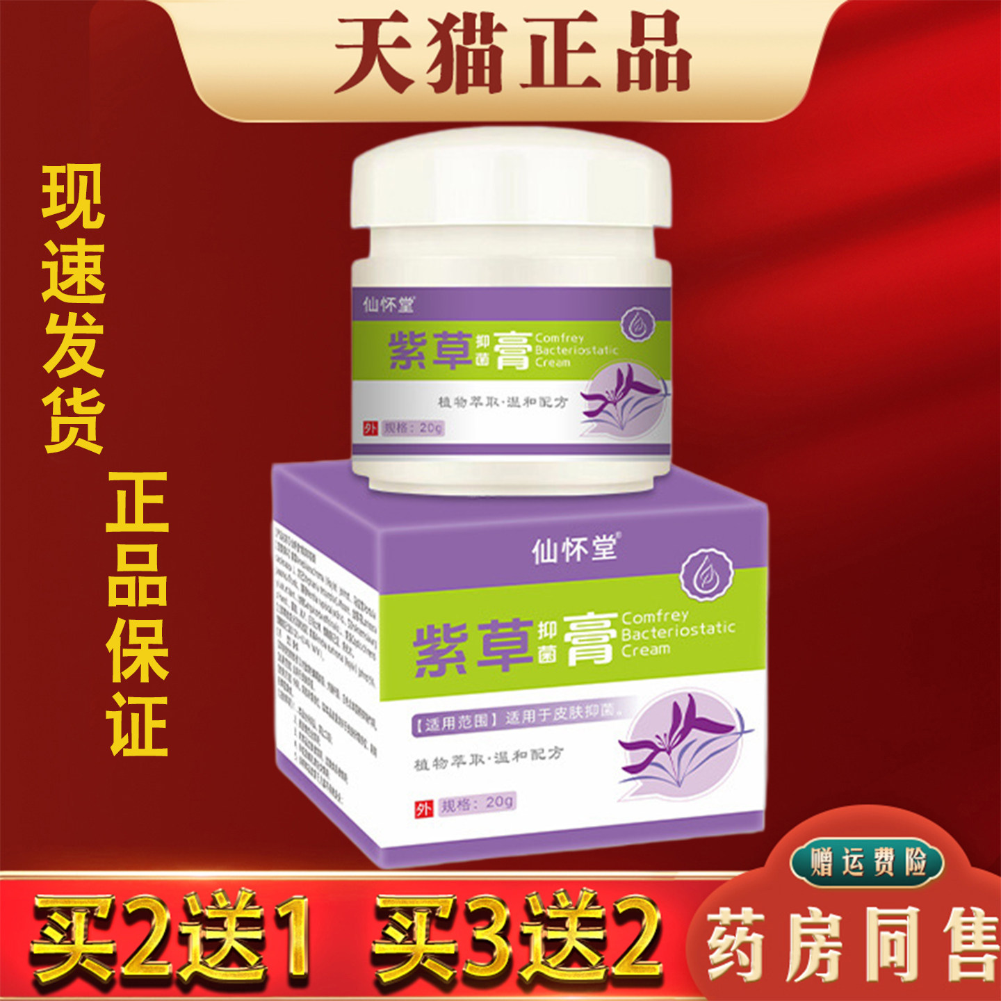 仙怀堂紫草膏正品宝贝儿童湿痒蚊虫叮咬百草膏草本萃取皮肤护理
