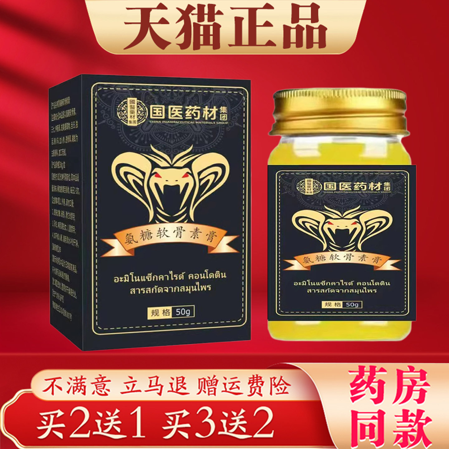 氨糖软骨素膏【天猫正品】透骨高肩颈腰腿膝关节涂抹膏