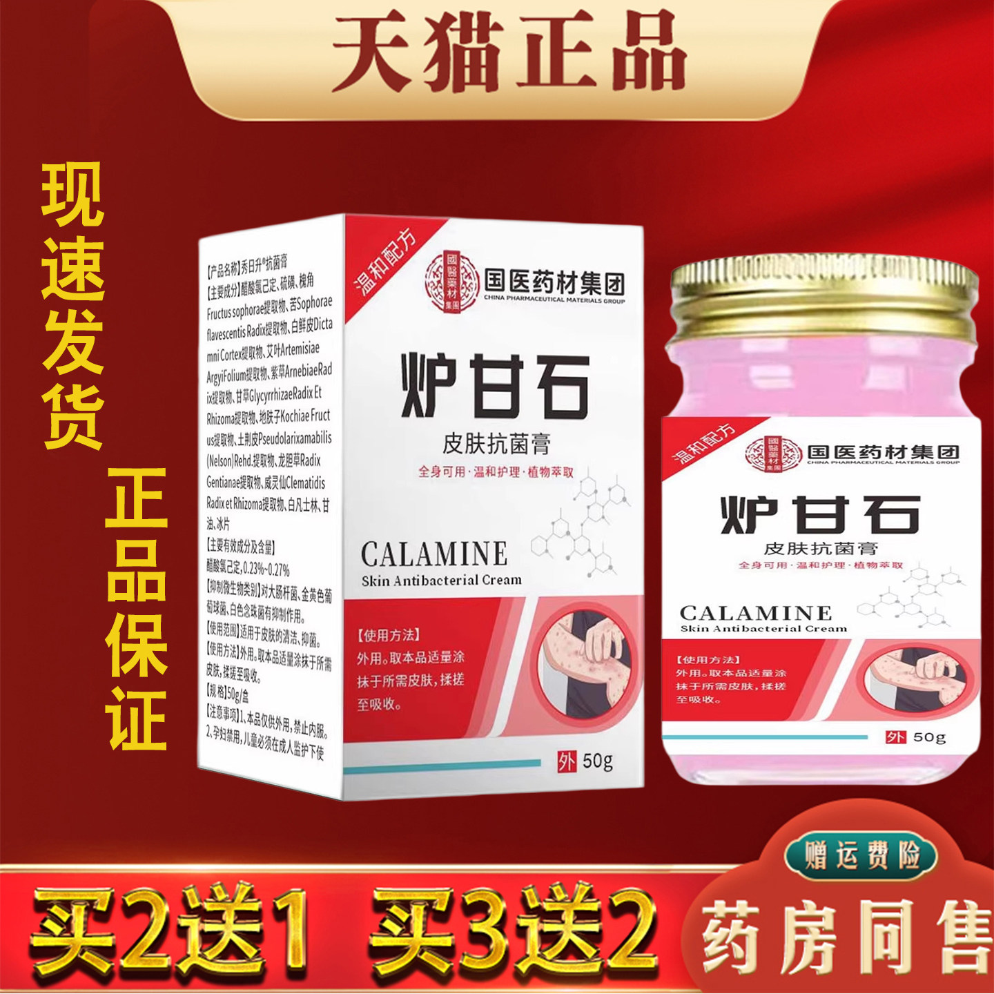 炉甘石皮肤抑菌膏50g止痒膏缓解皮肤瘙痒干痒湿痒全身痒抑菌软膏