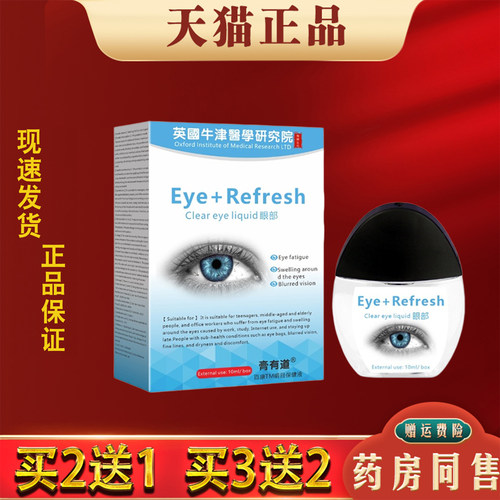 膏有道英国牛津护眼液润目缓解眼干涩疲劳痒抑菌保健液正品