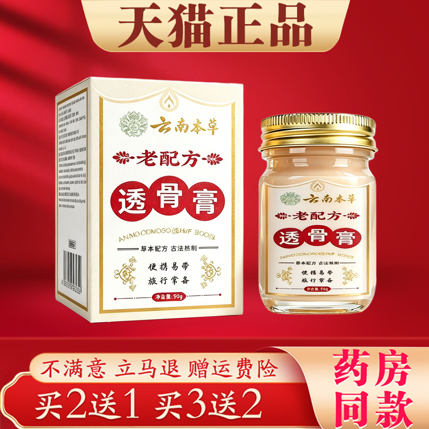云南本草老配方透骨膏缓解肩颈腰椎腿膝关节疼痛外用涂抹膏