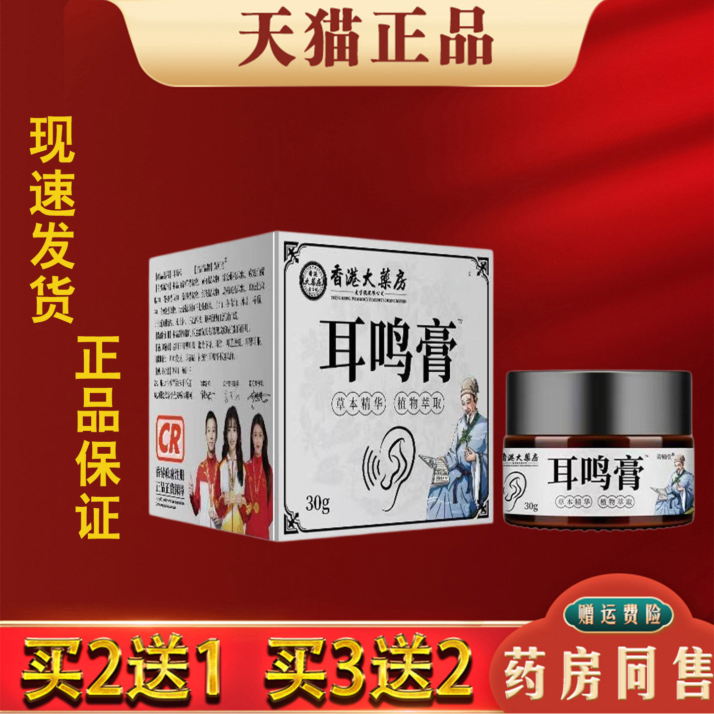 耳鸣膏正品耳静膏嗡嗡响专用耳背耳朵不适外用草本乳膏