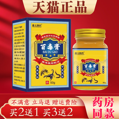 百毒膏50g【天猫正品】皮肤干燥瘙痒外用抑菌乳膏