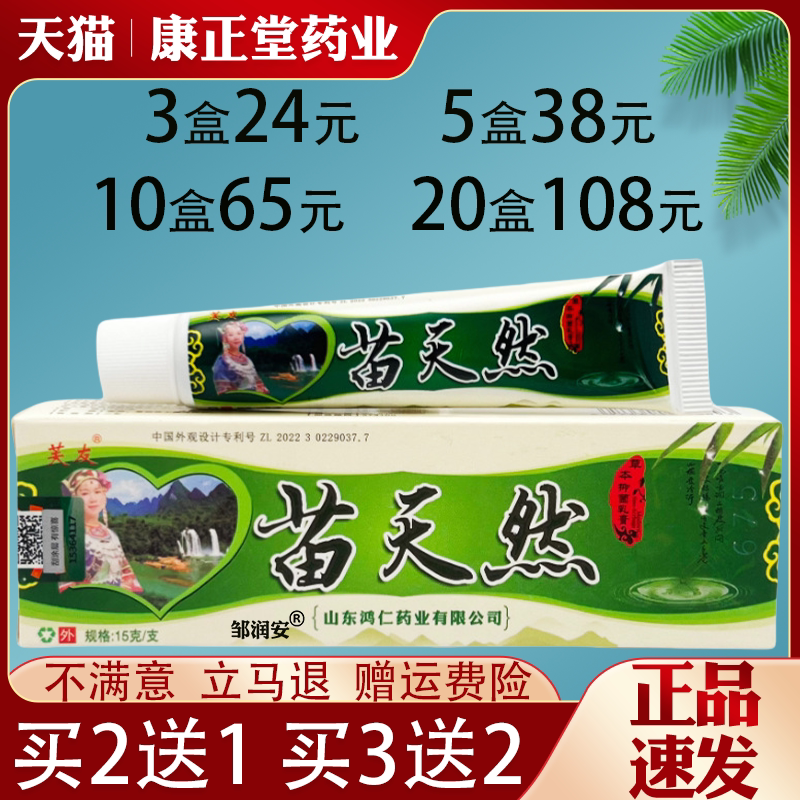 芙友苗天然草本抑菌乳膏皮肤外用抑菌止痒蚊虫叮咬皮肤瘙痒草本