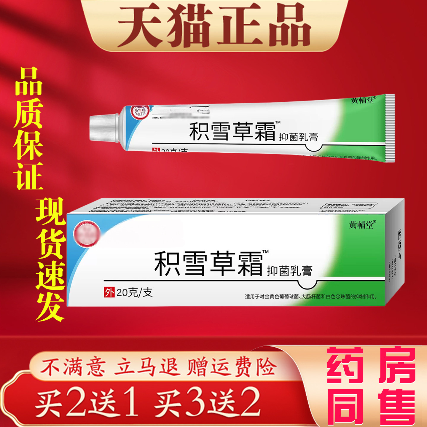 积雪草霜抑菌乳膏淡化痘印提亮肌肤舒缓膏皮肤外用