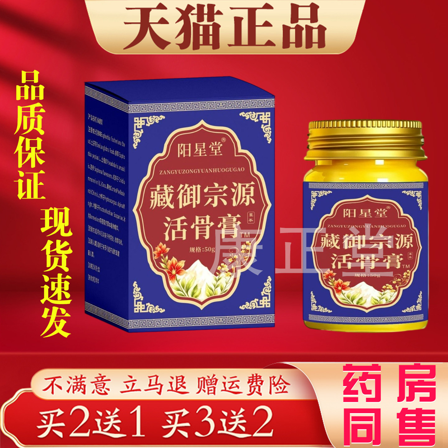阳星堂藏御宗源活骨膏肩颈腰椎腿膝关节外用透骨膏