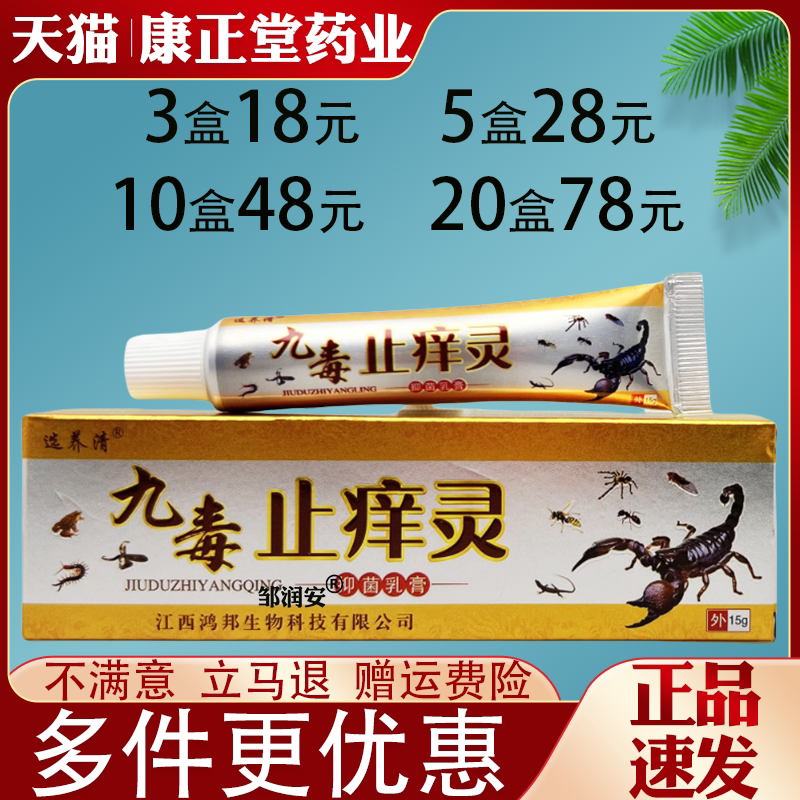 选养清九毒止痒灵皮肤外用抑菌止痒草本乳膏全身适用正品