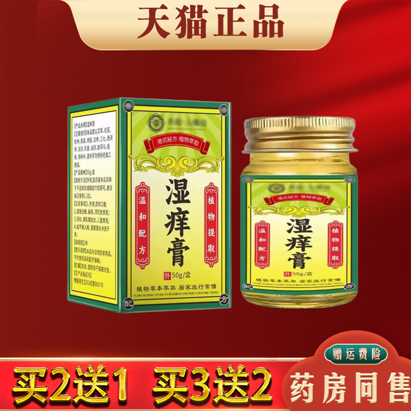 香港大药房湿痒膏50g【天猫正品】皮肤干燥瘙痒不适外用抑菌乳膏