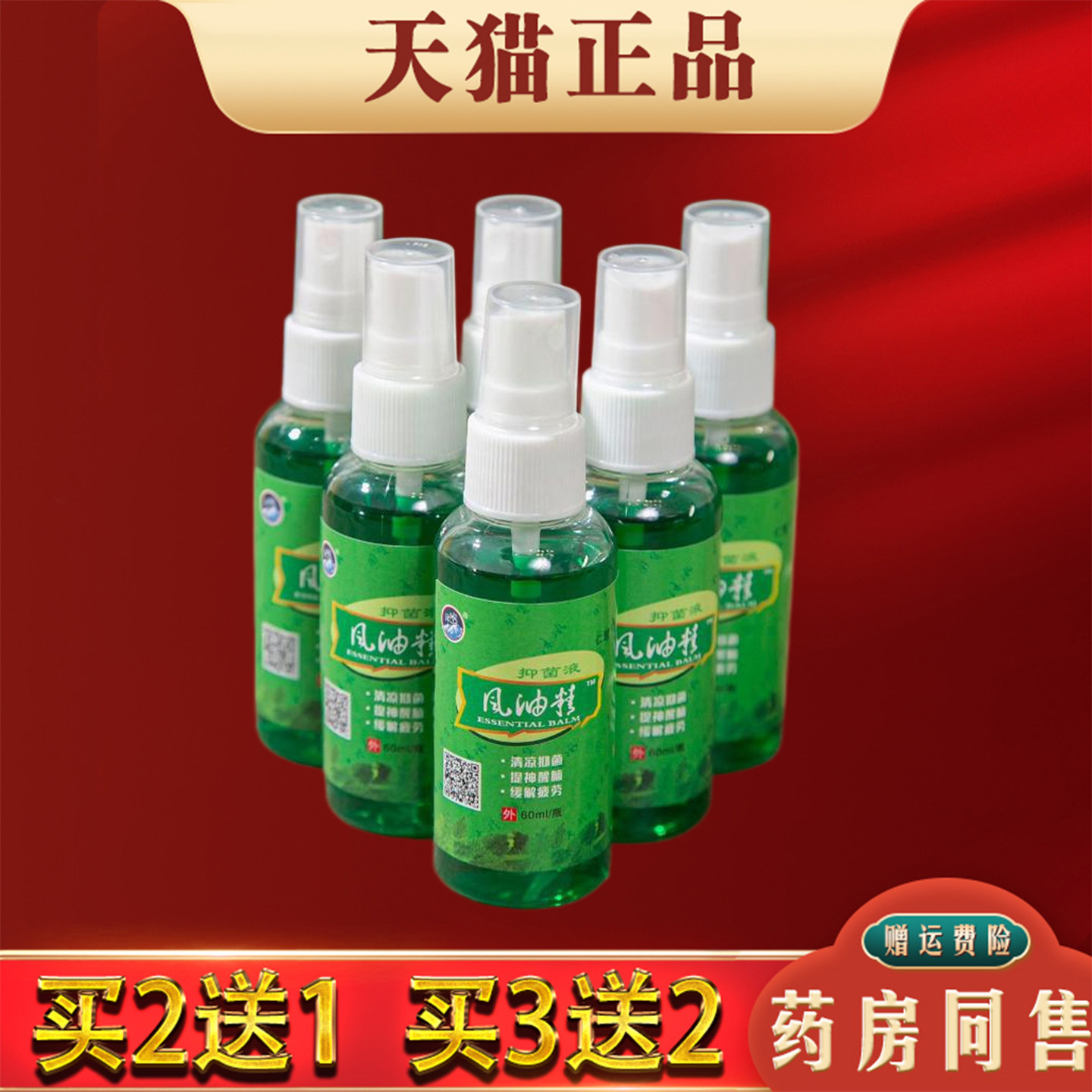 风油精驱蚊提神醒脑止痒液开车防困薄荷清凉油