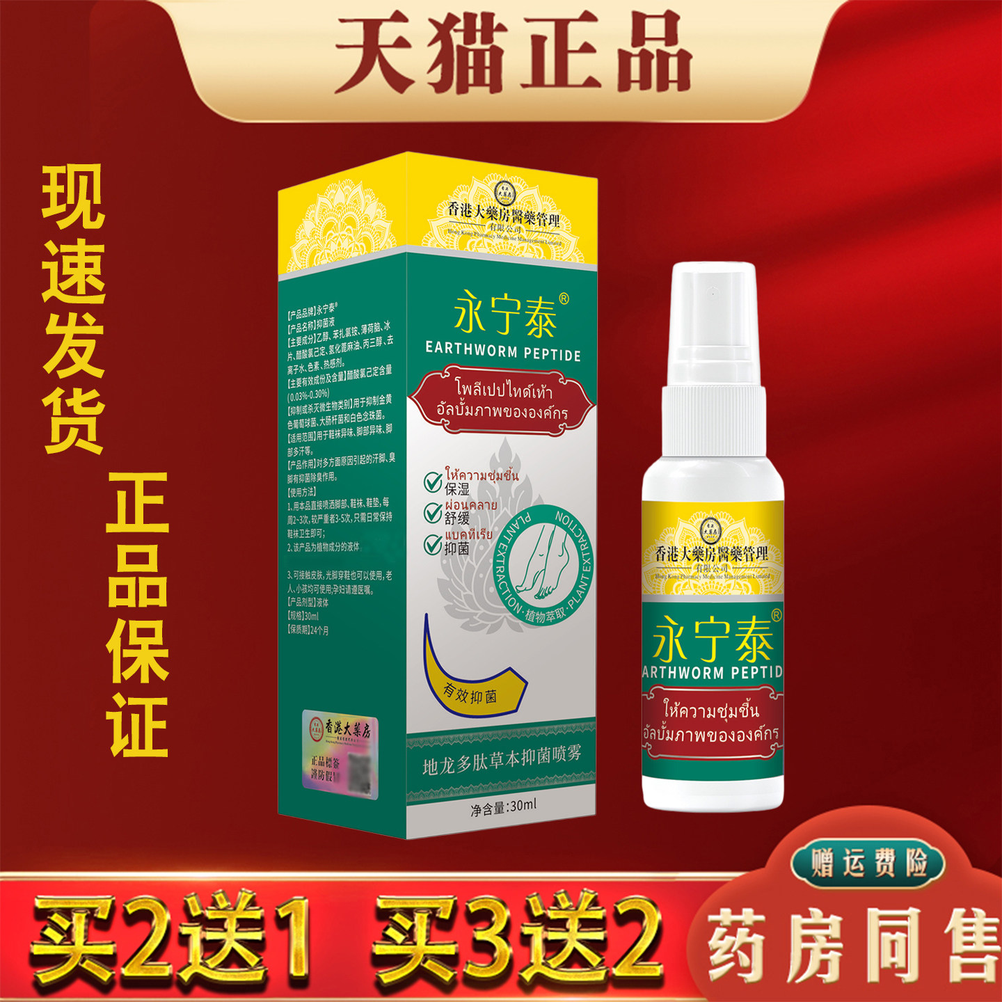 地龙多肽草本抑菌喷剂30ml手脚脱皮真菌感染汉脚臭草本喷剂