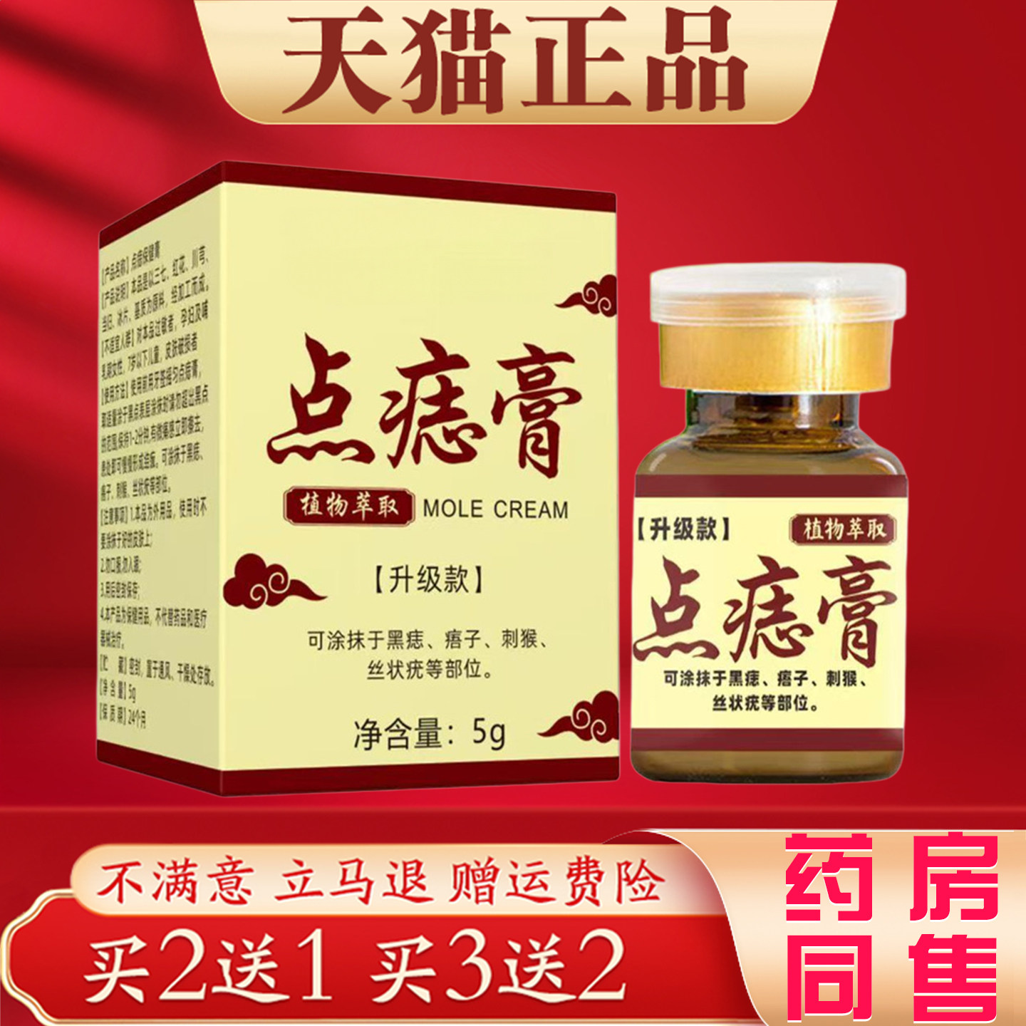 点痣膏5g植物萃取黑痣痞子刺猴点痣去尤皮肤护理液正品