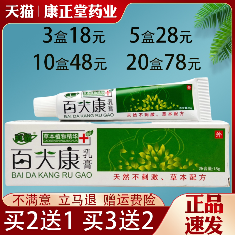 爽霸百大康乳膏软膏皮肤外用抑菌止痒草本乳膏全身适用正品