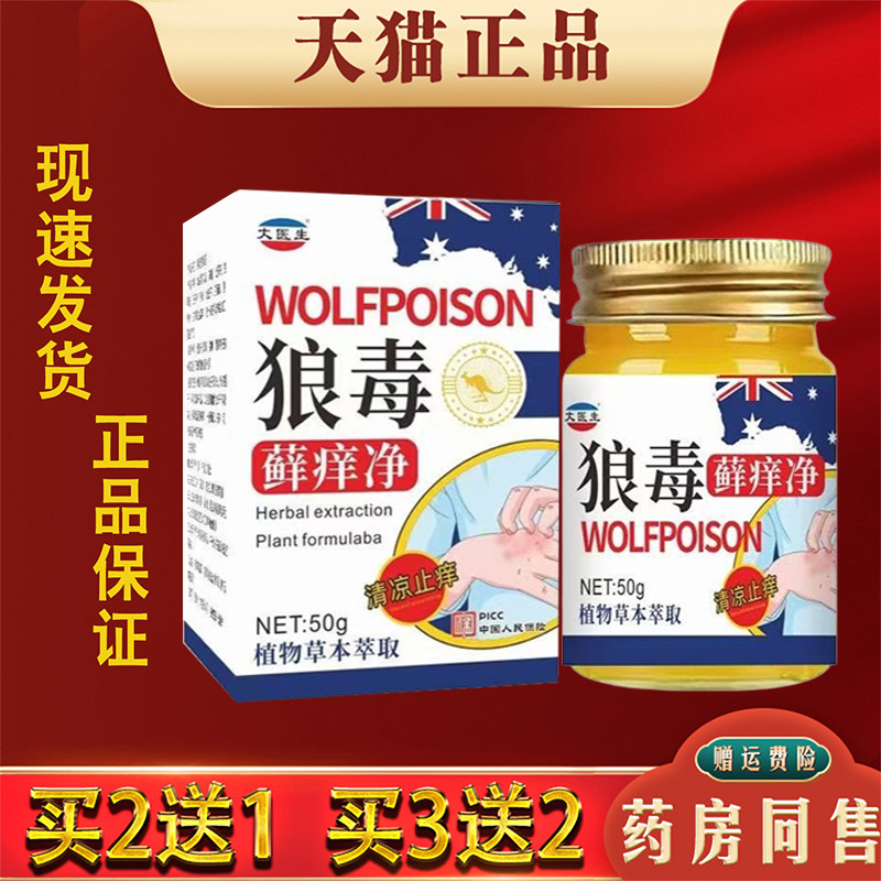 狼毒藓痒净皮肤湿痒手足脱皮水泡外用抑菌止痒膏草本萃取