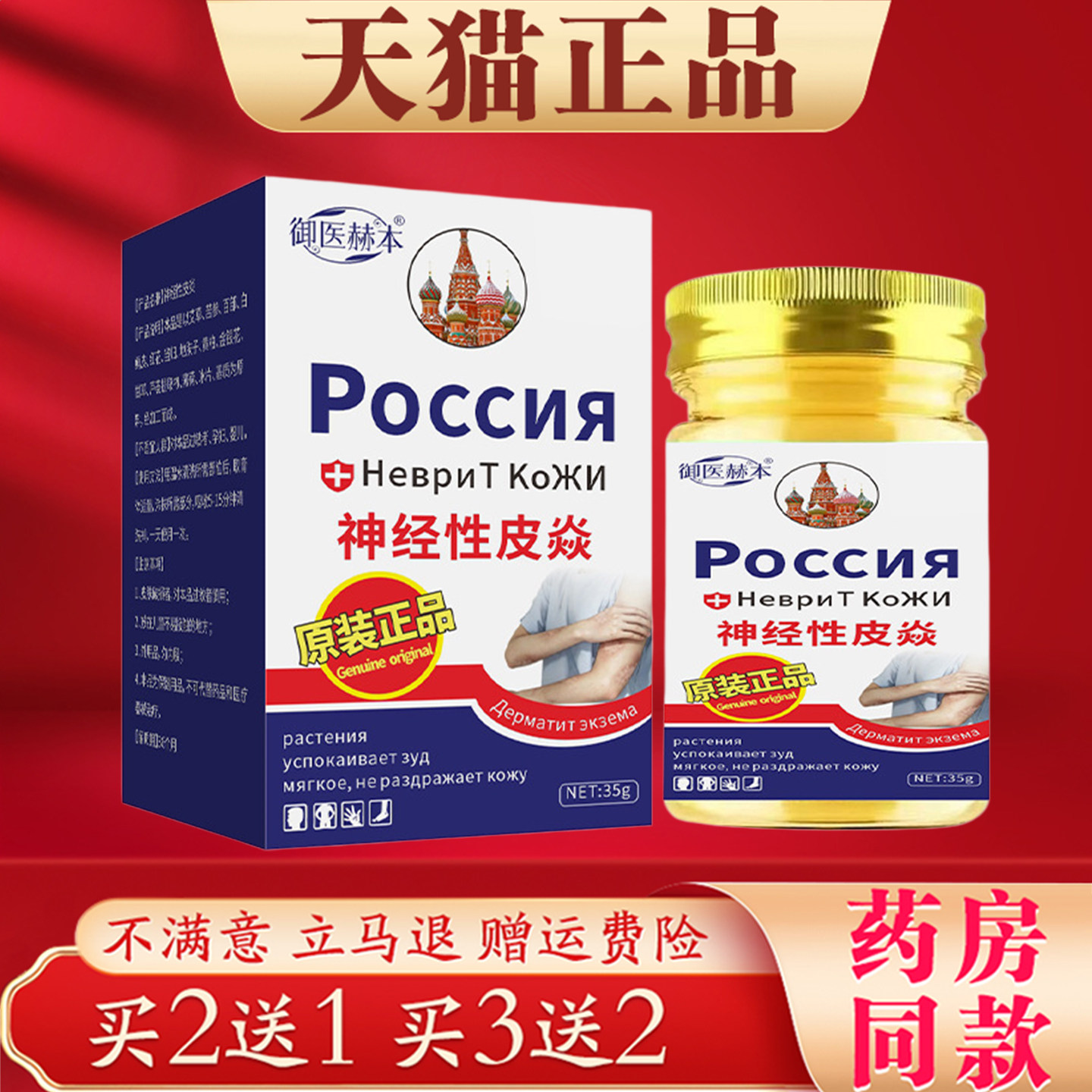 御医赫本神经性皮焱正品官方蚊虫叮咬过敏真菌草本精华护理乳膏