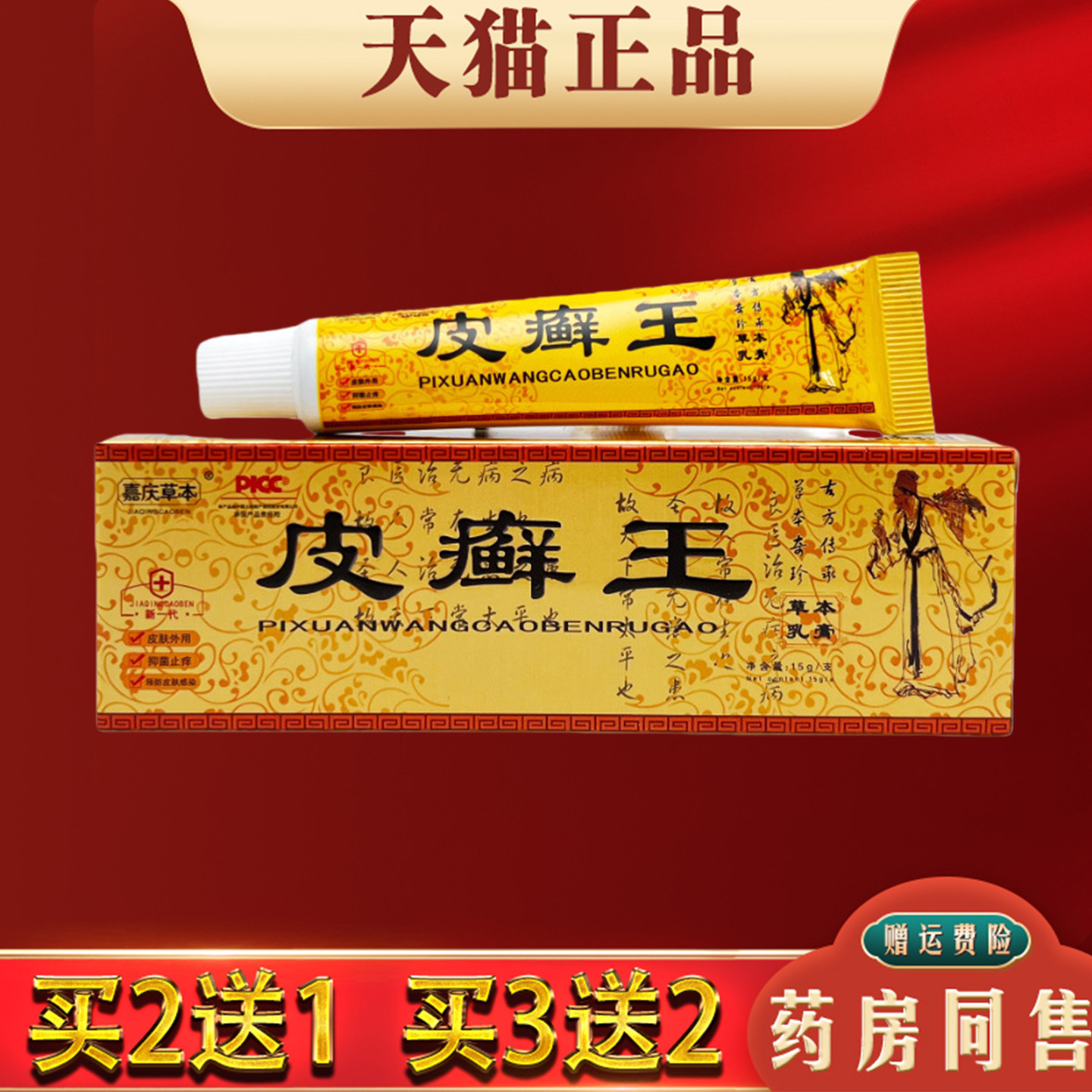 嘉庆草本皮癣王乳膏软膏皮肤外用抑菌止痒草本乳膏全身适用正品