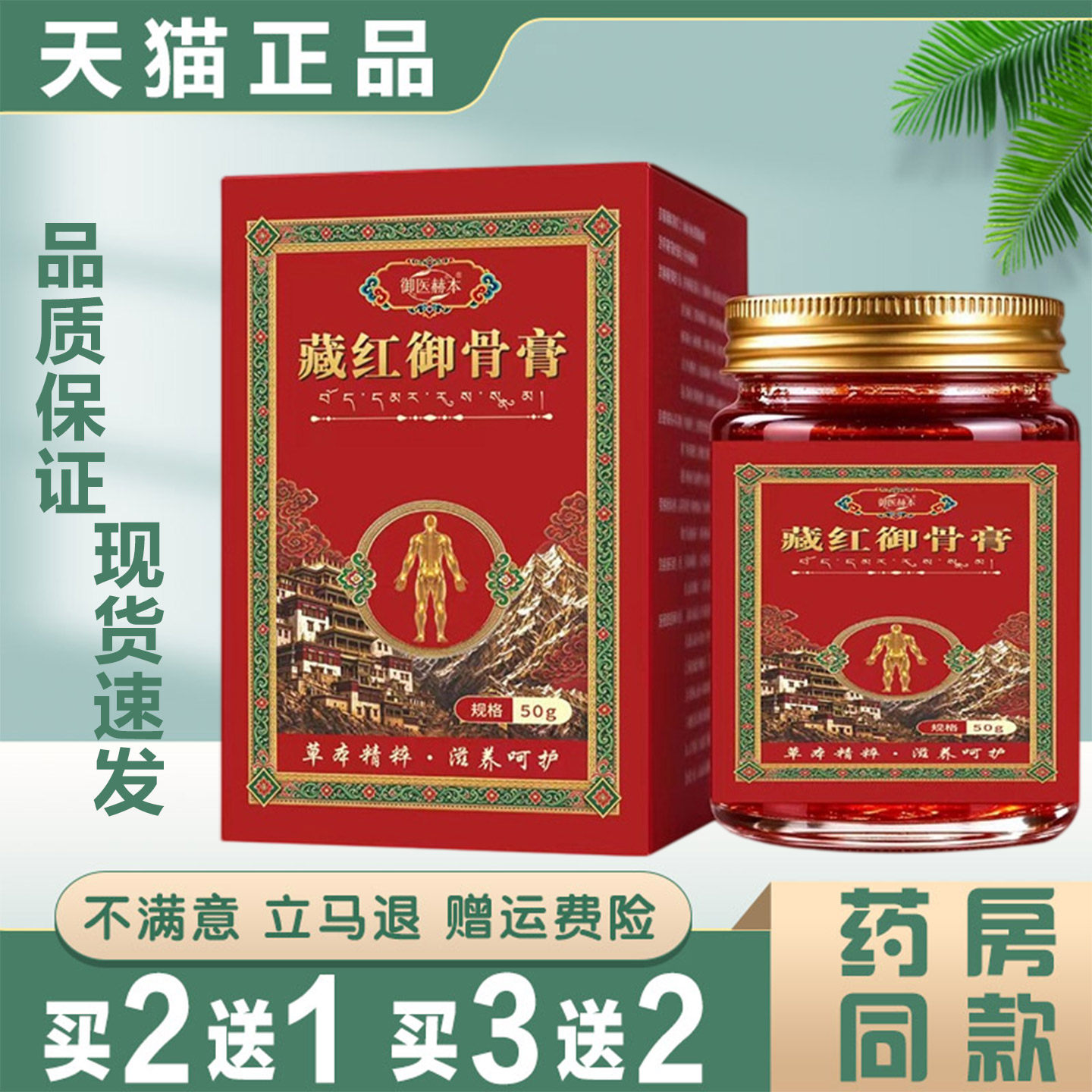 御医赫本藏红御骨膏50g草本萃取腰腿关节保健护理透骨膏全身适用