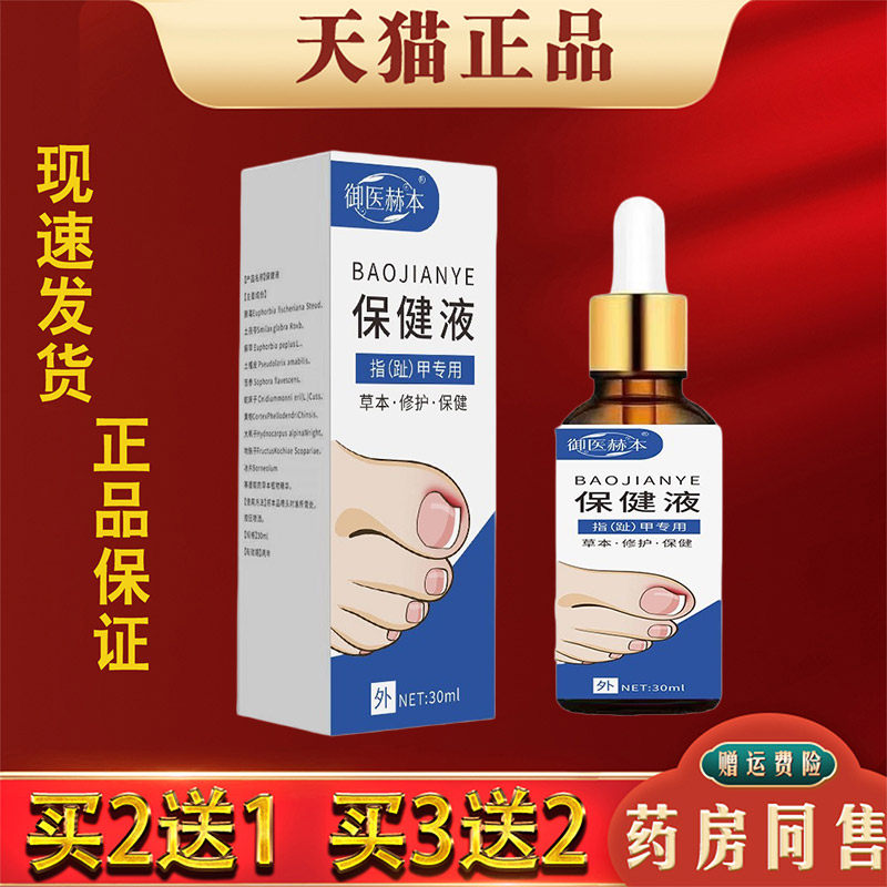 御医赫本指（趾）甲专用保健液足部外用亮甲护理液30ml正品