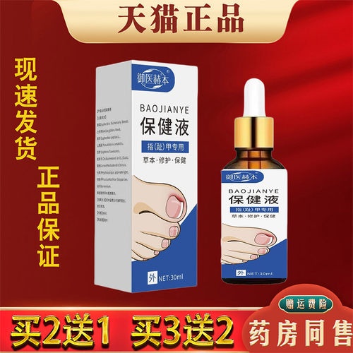 御医赫本指（趾）甲专用保健液足部外用亮甲护理液30ml正品