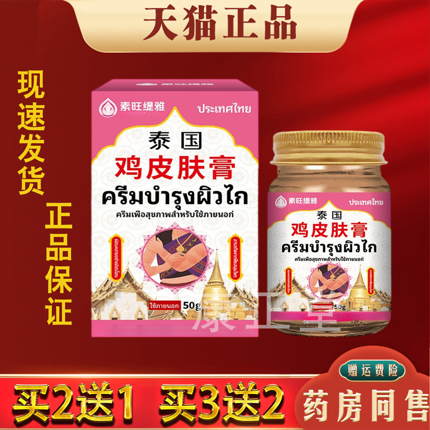 泰国鸡皮肤膏正品草本萃取改善皮肤疙瘩颗粒角质正品皮肤护理膏