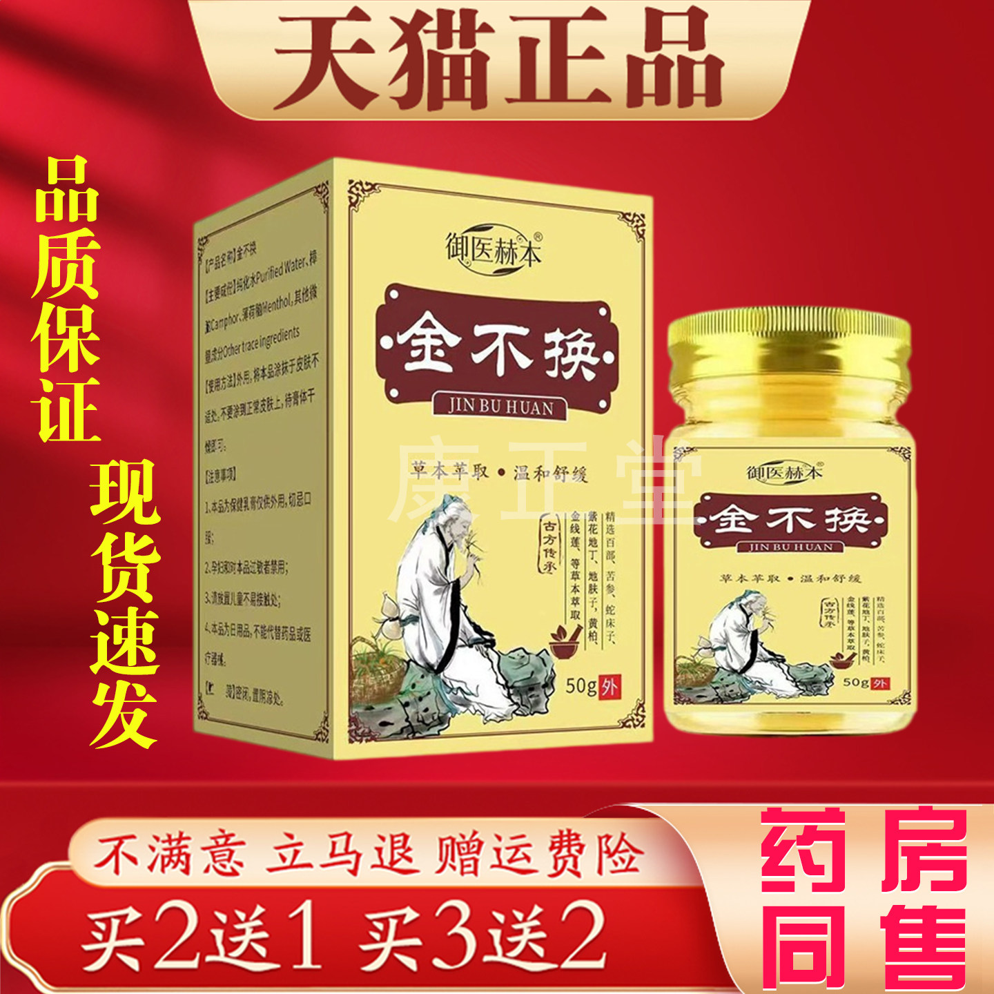 御医赫本金不换草本萃取全身皮肤护理外用乳膏温和舒缓