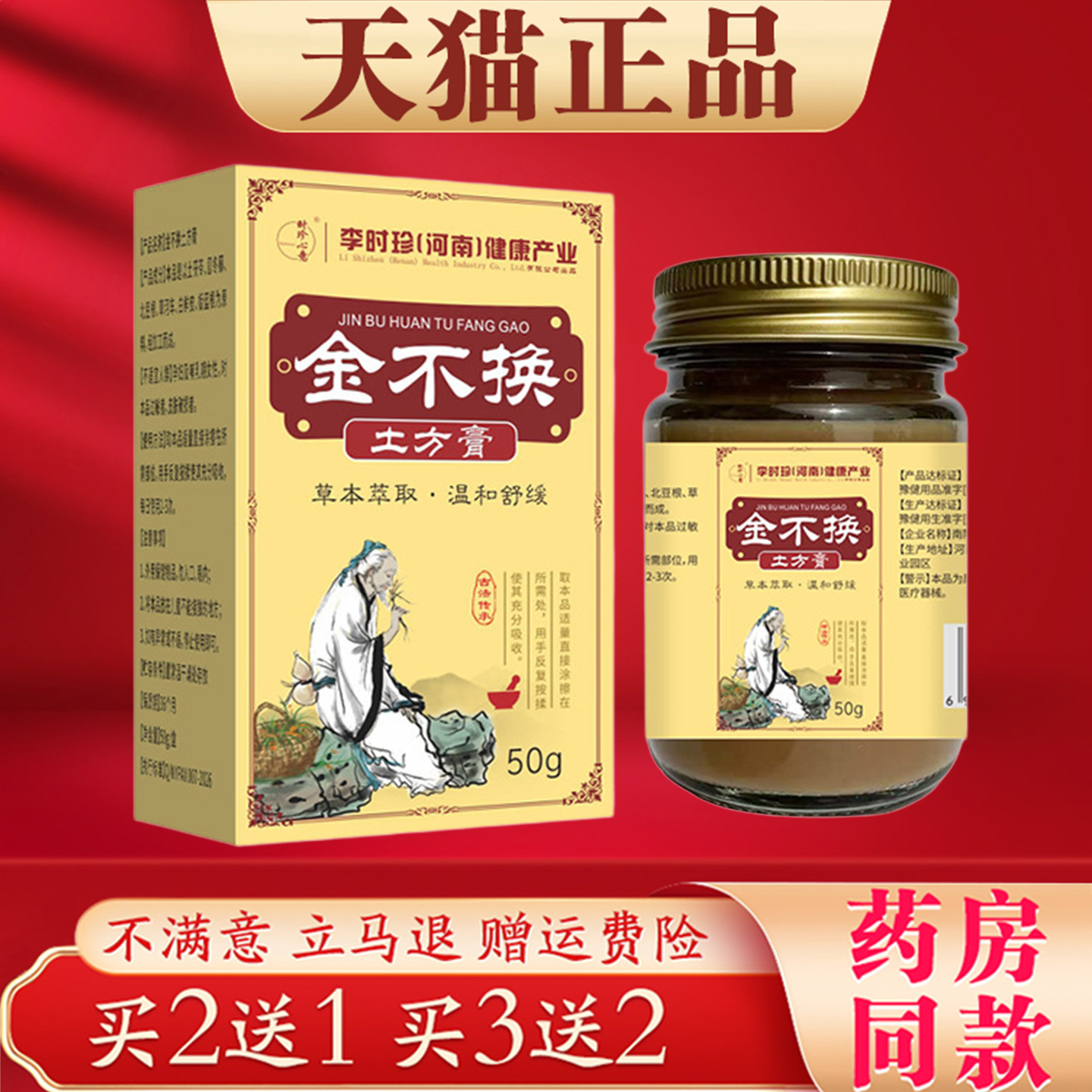 李时珍金不换土方膏50g皮肤外用护理乳膏 草本萃取