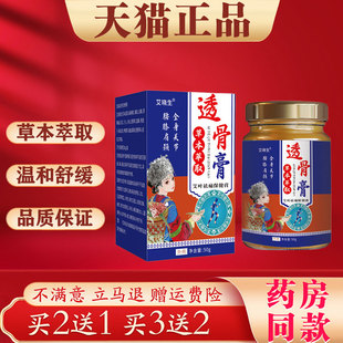 艾晓生透骨膏正品50g颈肩腰腿膝盖关节头骨膏草本萃取艾叶膏