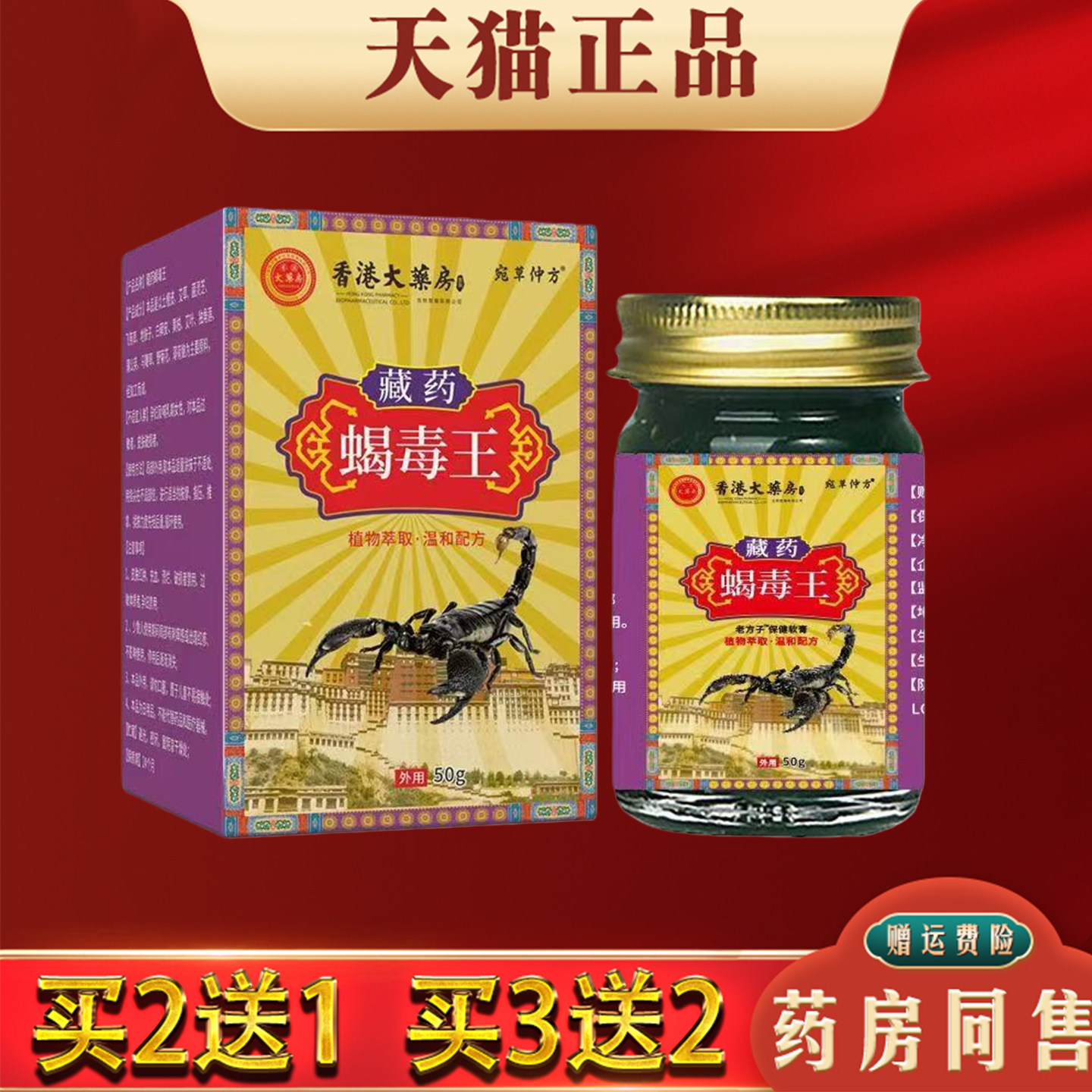 藏药蝎毒王正品皮肤瘙痒老方子抑菌膏