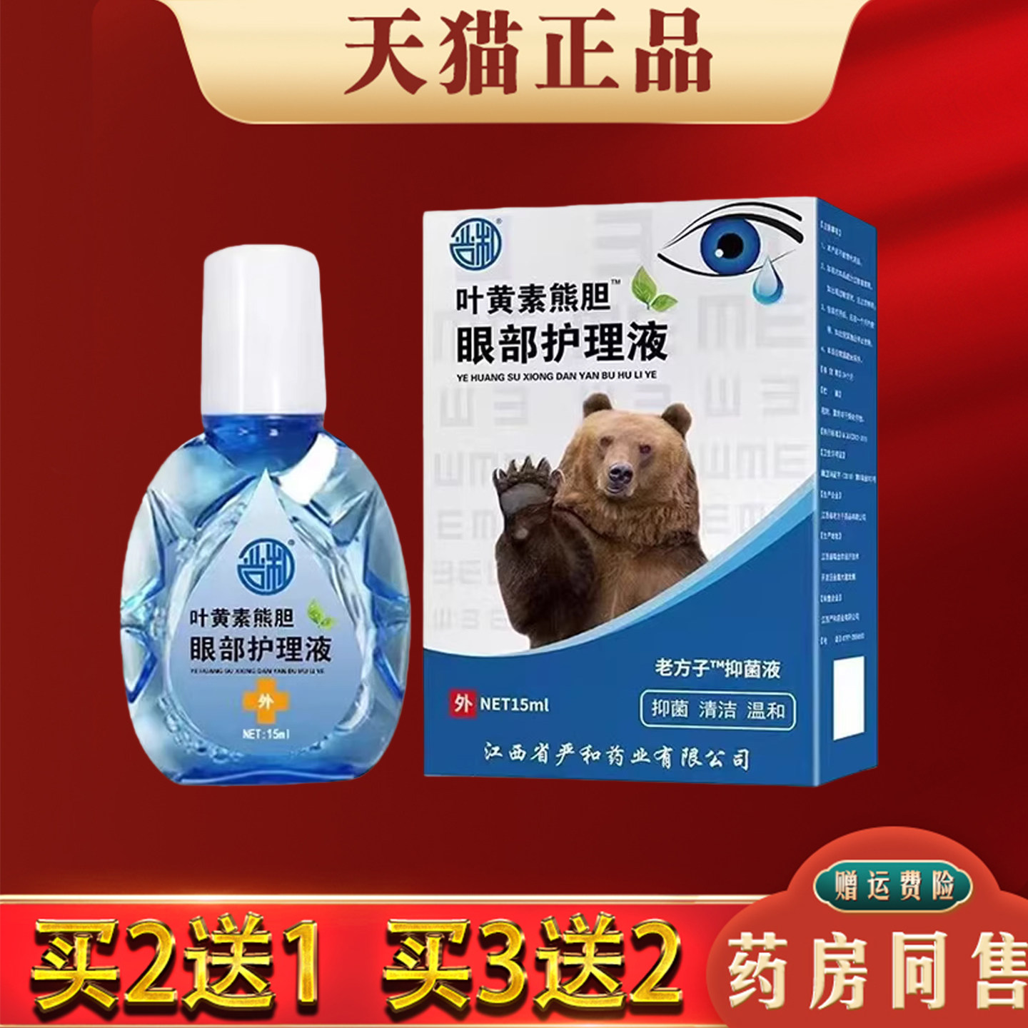叶黄素熊胆眼部滴眼液