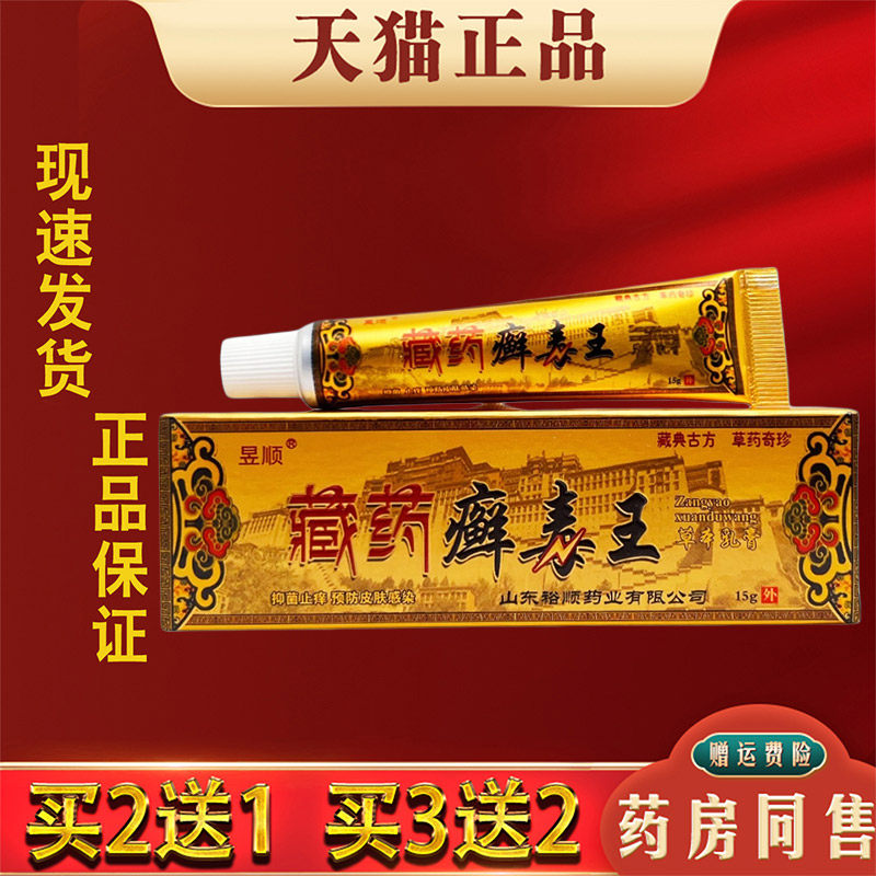 昱顺藏苗药癣毒王草本乳膏皮肤外用抑菌止痒草本乳膏全身适用正品