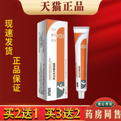 APGAR痔立克冷敷凝胶20g痔疮膏皮肤外用抑菌乳膏