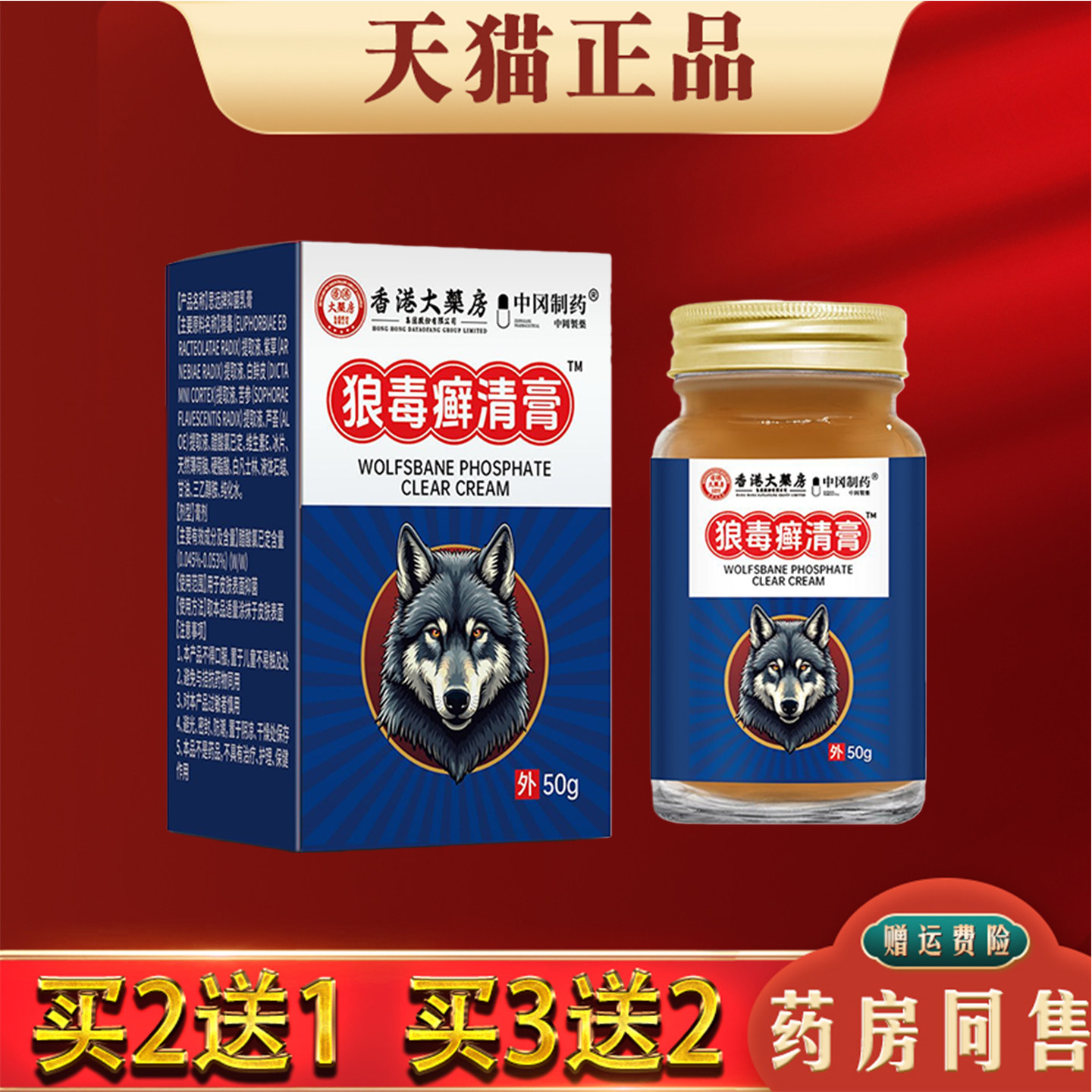 狼毒癣清膏50g【天猫正品】皮肤外用抑菌乳膏