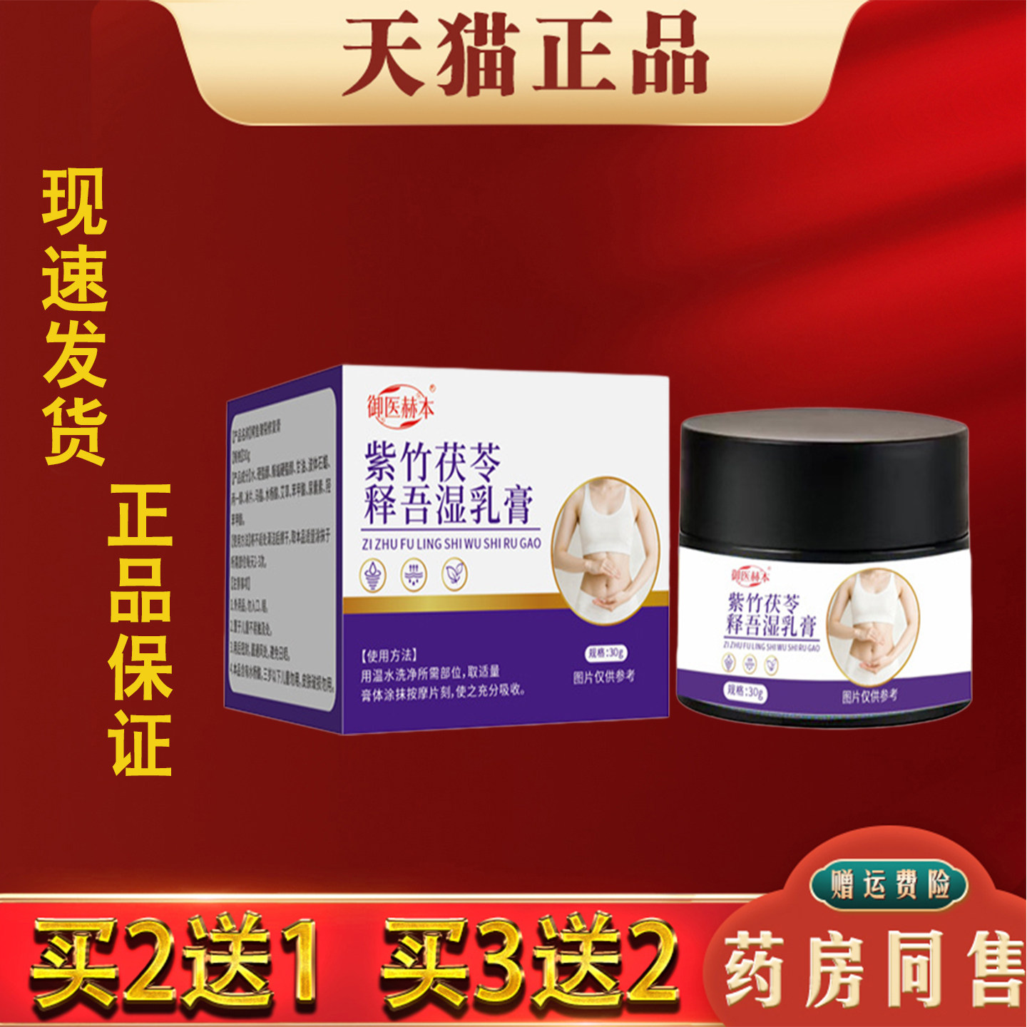 御医赫本紫竹茯苓释吾乳膏直播同款草本萃取官方正品