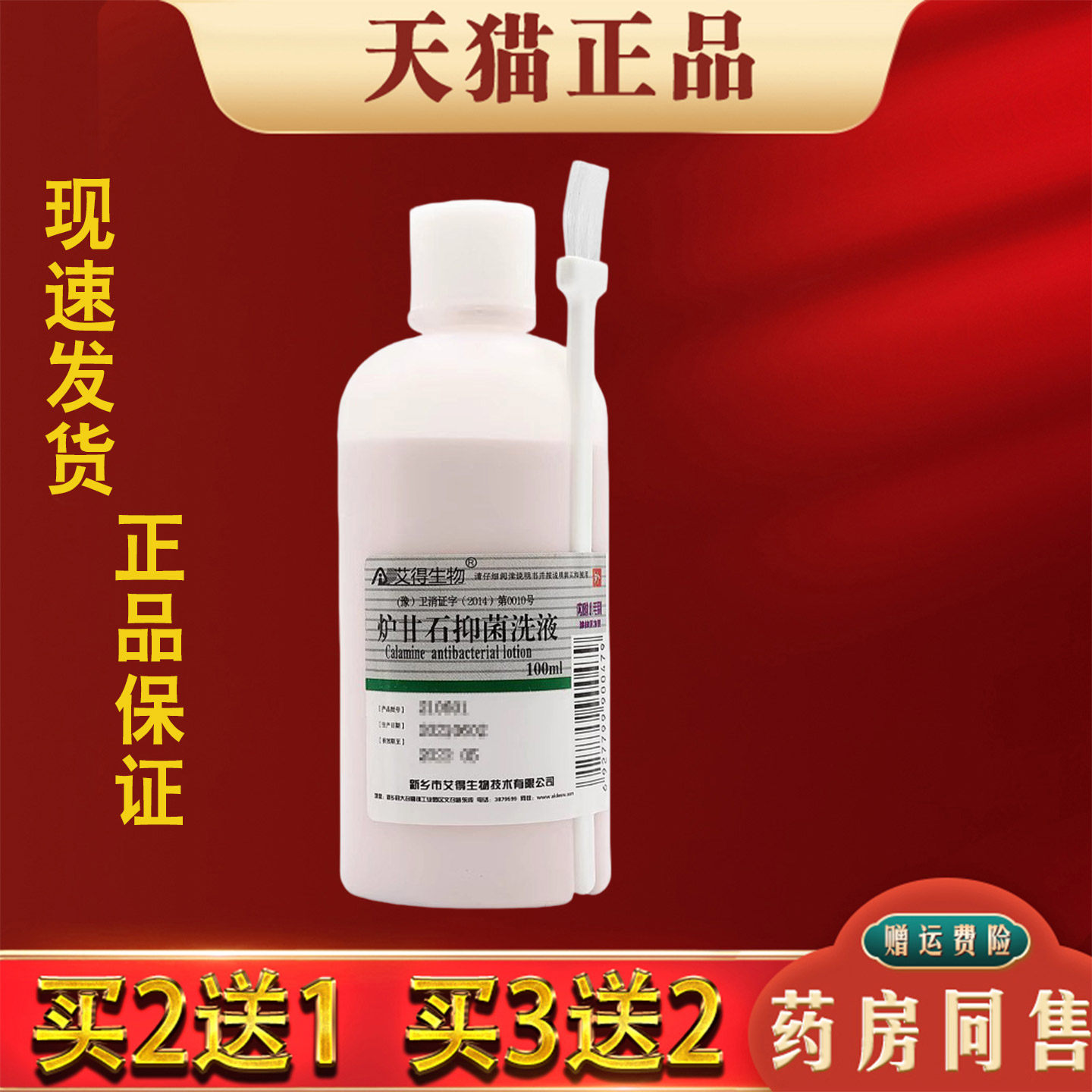 炉甘石抑菌洗液孕妇儿童皮肤瘙痒外用抑菌液软膏