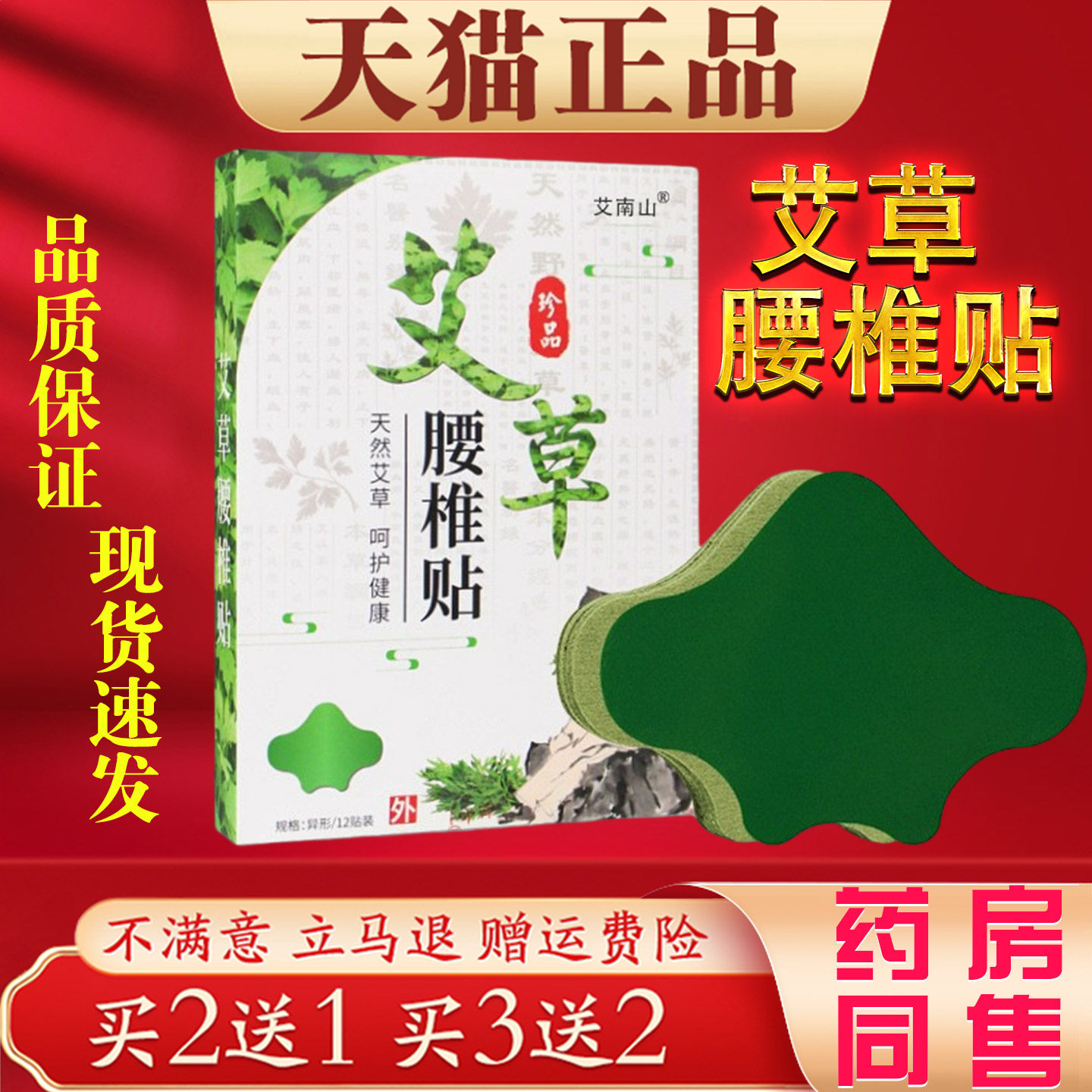 艾南山艾草腰椎贴艾灸贴自发热腰部护理保健贴正品