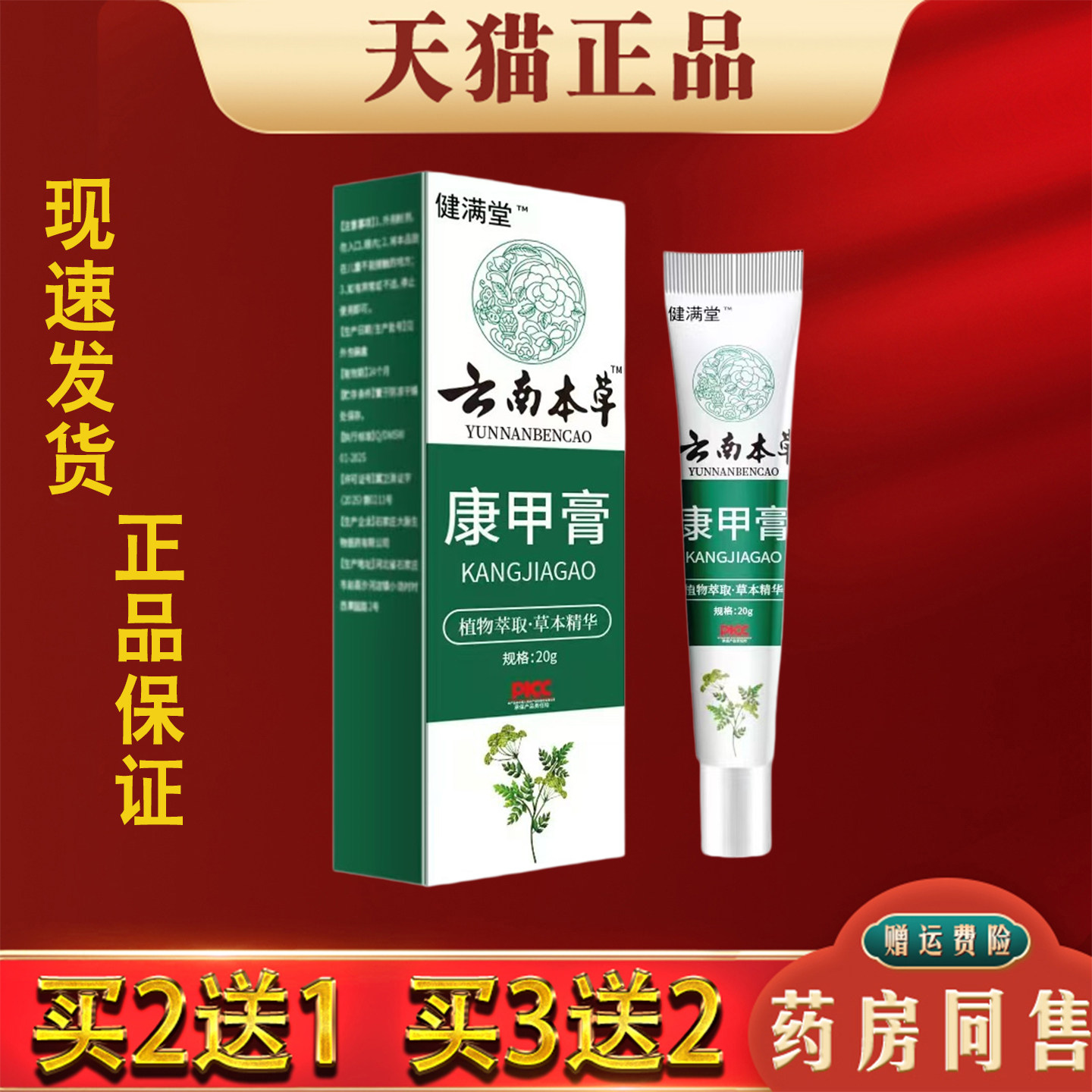云南本草康甲膏灰趾甲甲增厚甲沟炎皮肤外用抑菌膏