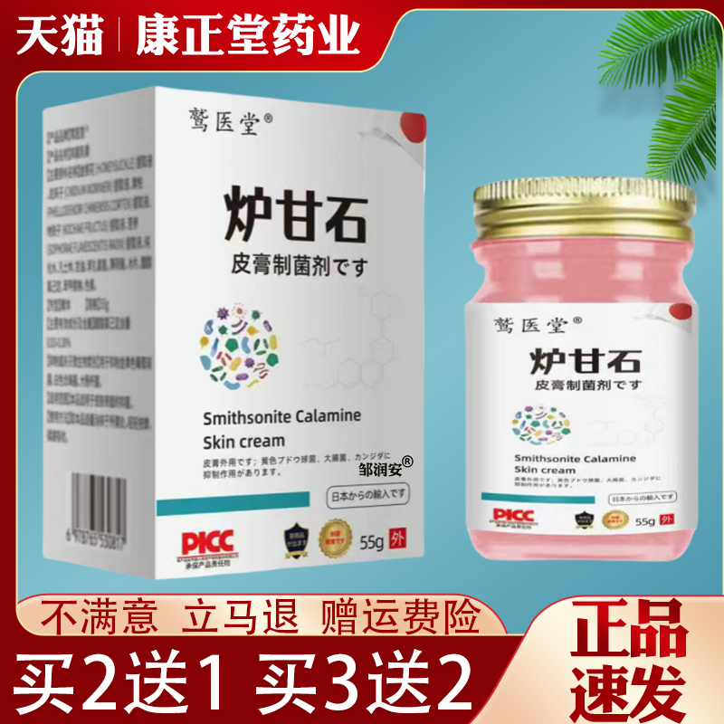 炉甘石皮肤瘙痒止痒膏皮肤外用抑菌止痒蚊虫叮咬皮肤瘙痒草本