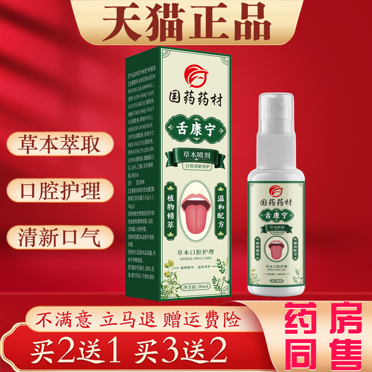 舌康宁草本喷剂正品清洁舌苔口腔改善口臭清新口气