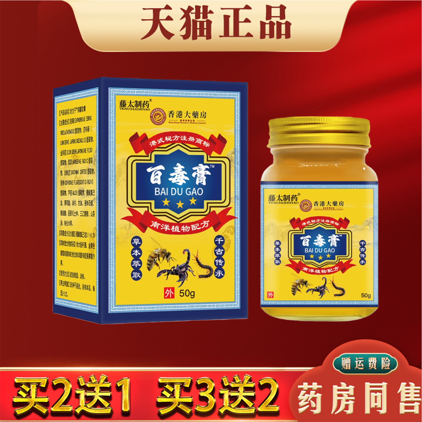 百毒膏50g【天猫正品】皮肤干燥瘙痒外用抑菌乳膏