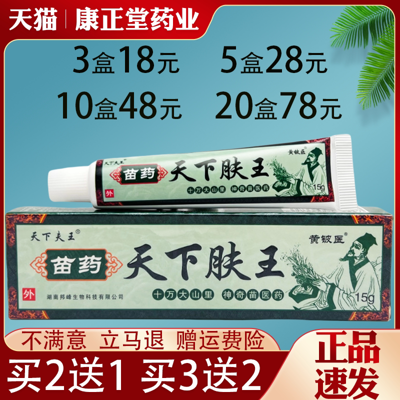 黄铍医苗药天下肤王乳膏皮肤外用抑菌止痒草本乳膏全身适用正品