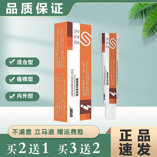 APDMP痔立克冷肤凝胶20g正品痔消凝胶皮肤外用草本护理抑菌乳膏